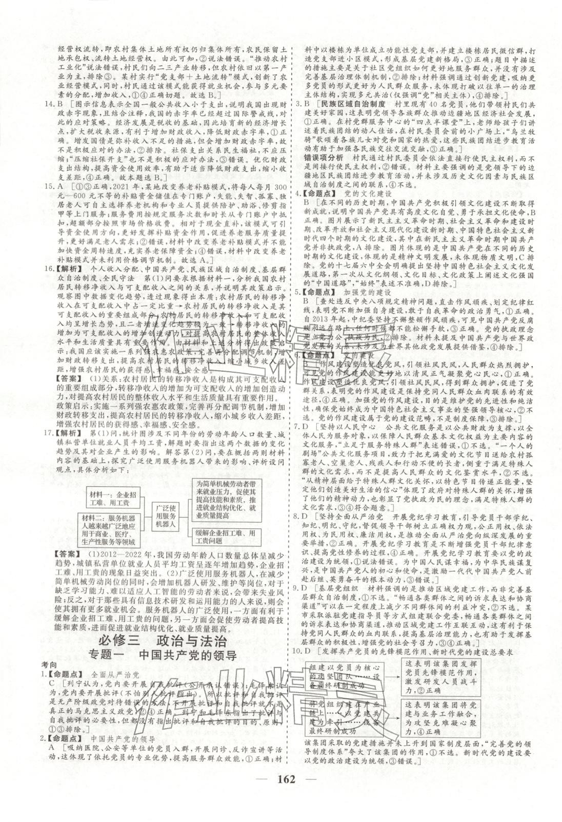 2026年168优化重组卷五年高考真题分类汇编高中道德与法治全一册人教版 第14页