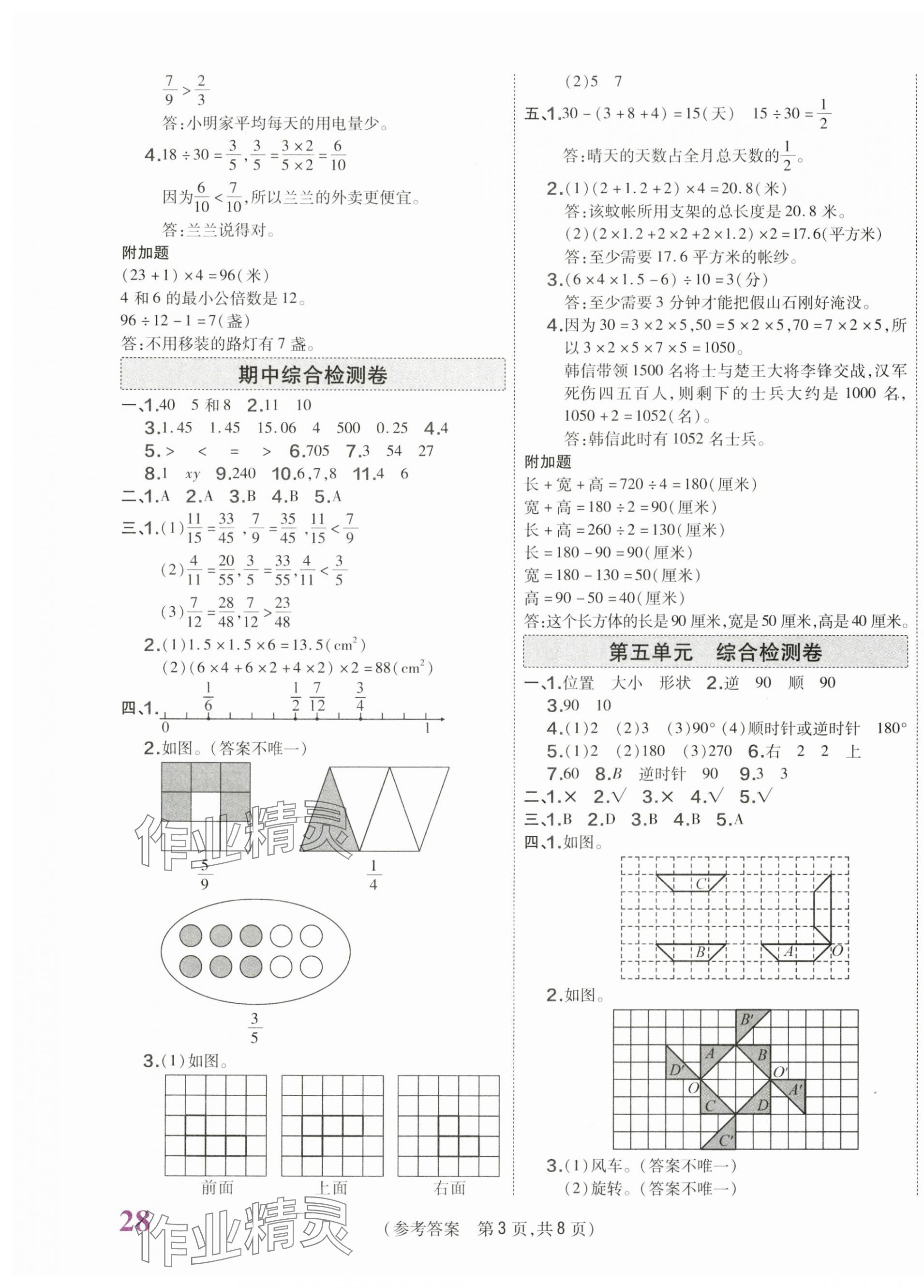 2025年激活思維智能優(yōu)選卷五年級數(shù)學(xué)下冊人教版 第3頁