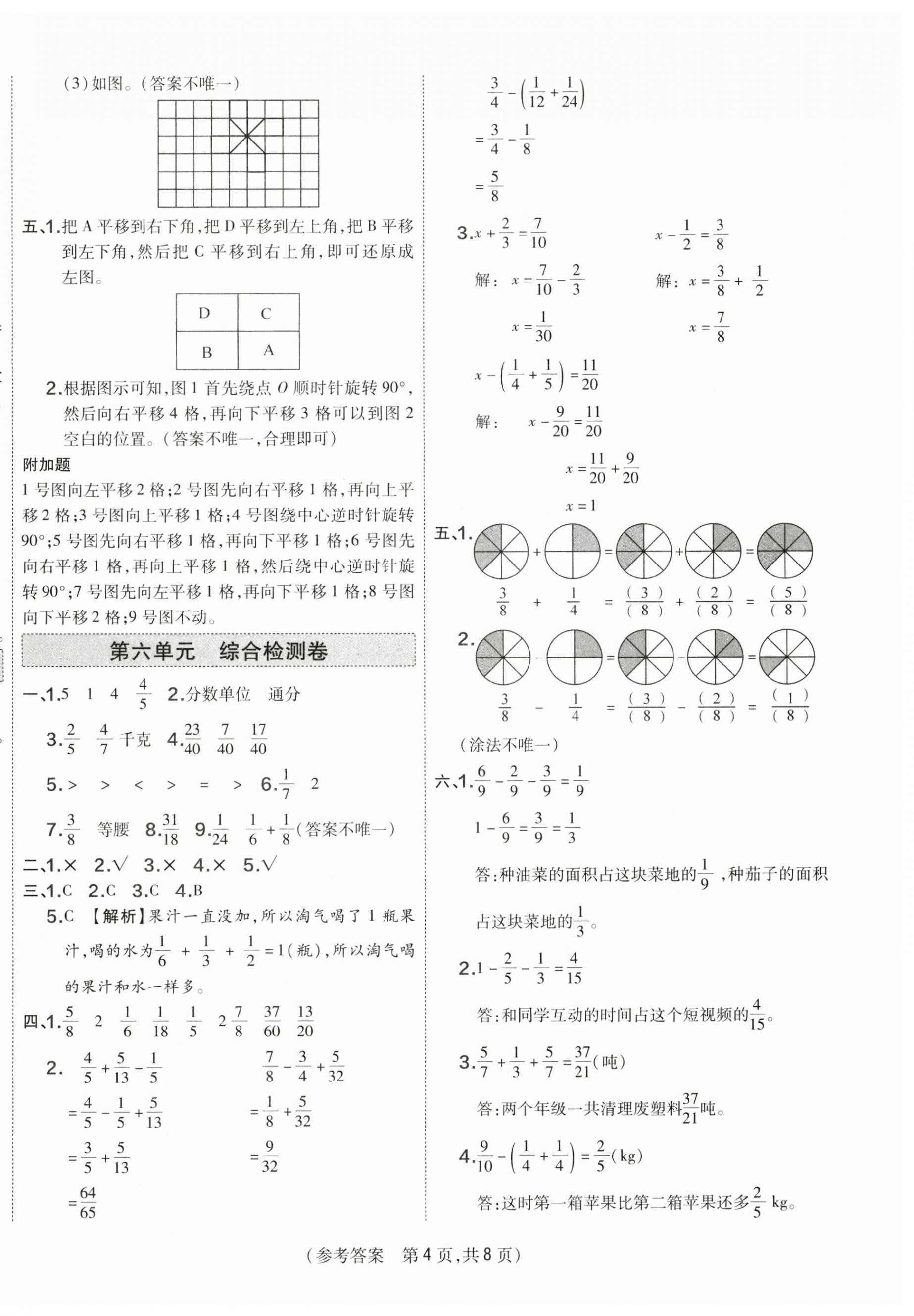 2025年激活思維智能優(yōu)選卷五年級數(shù)學(xué)下冊人教版 第4頁