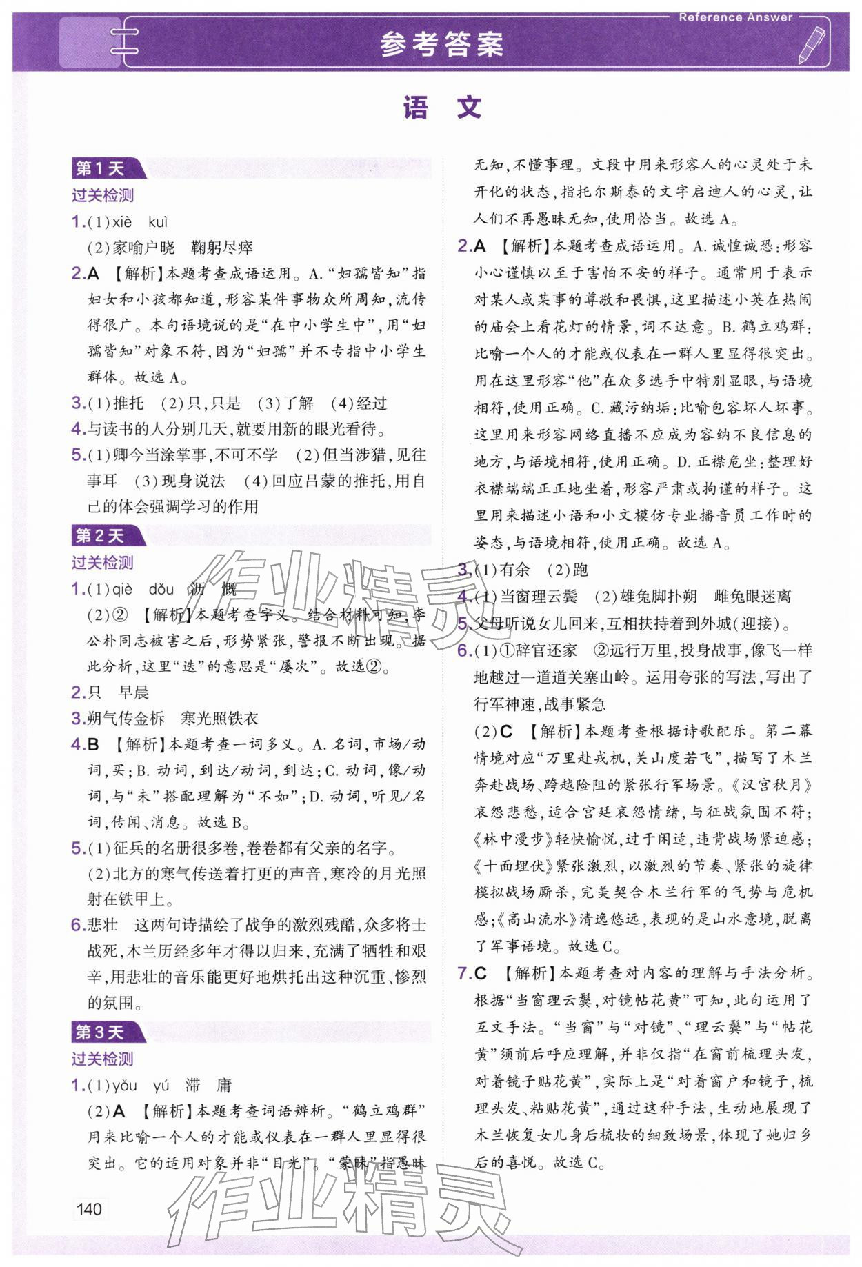 2026年预习初一下册寒假版北师大&nbsp;参考答案第1页