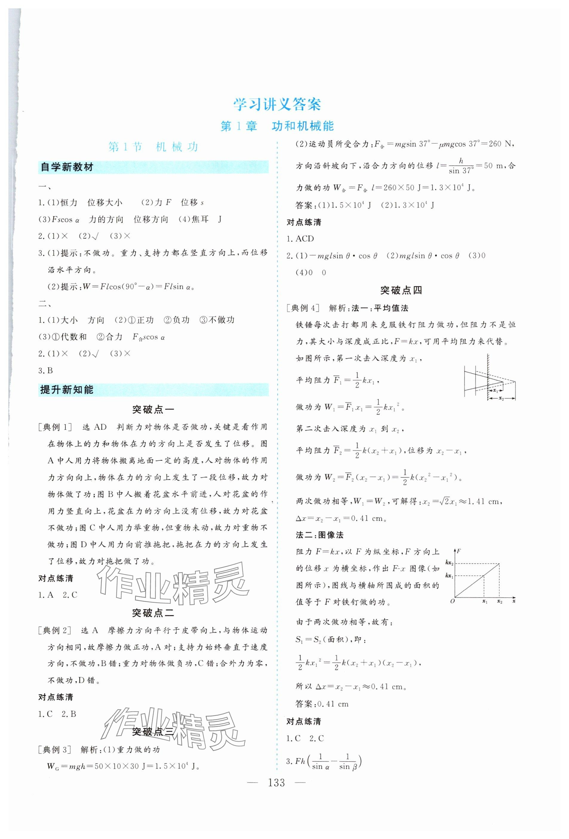 2024年新課標(biāo)導(dǎo)與學(xué)高中物理必修第二冊魯科版 參考答案第1頁