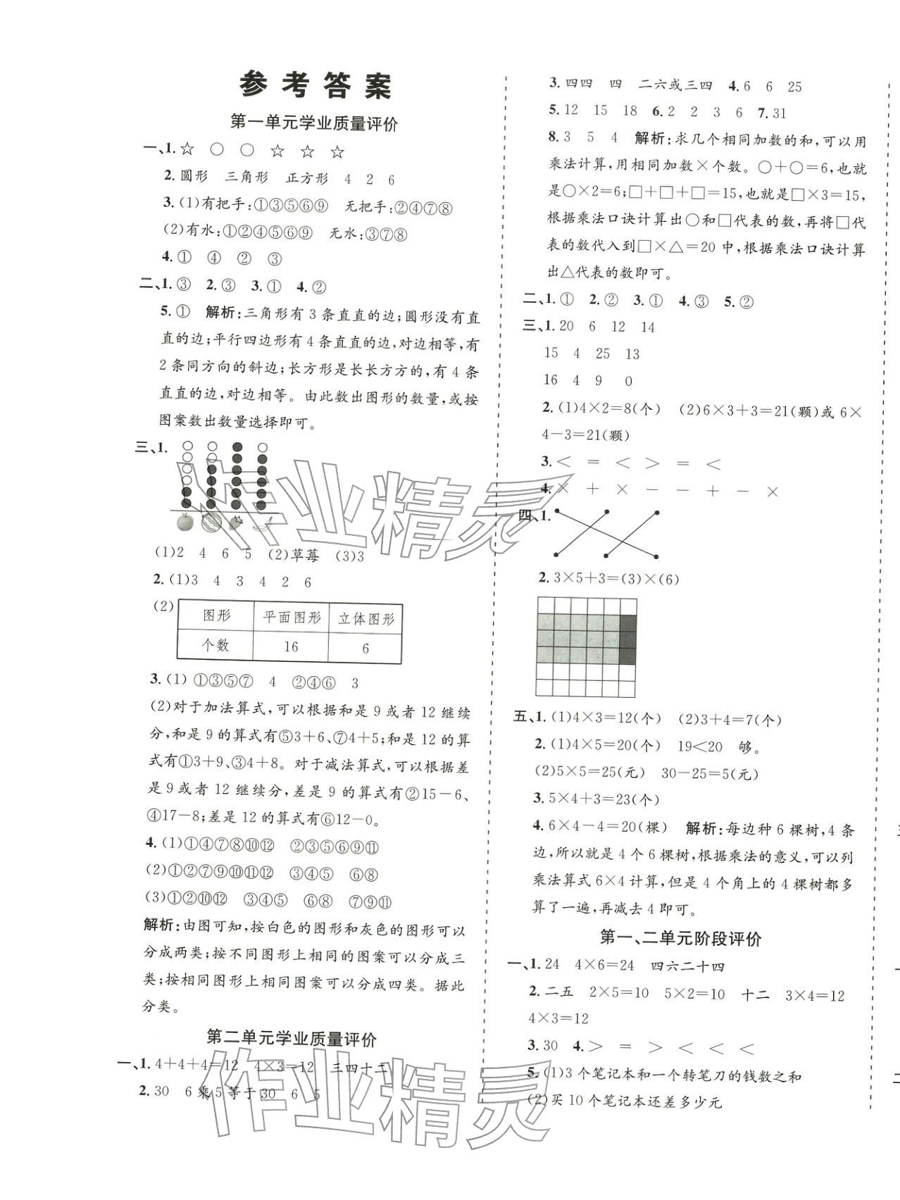 2025年七彩创优卷二年级数学上册人教版&nbsp;第1页