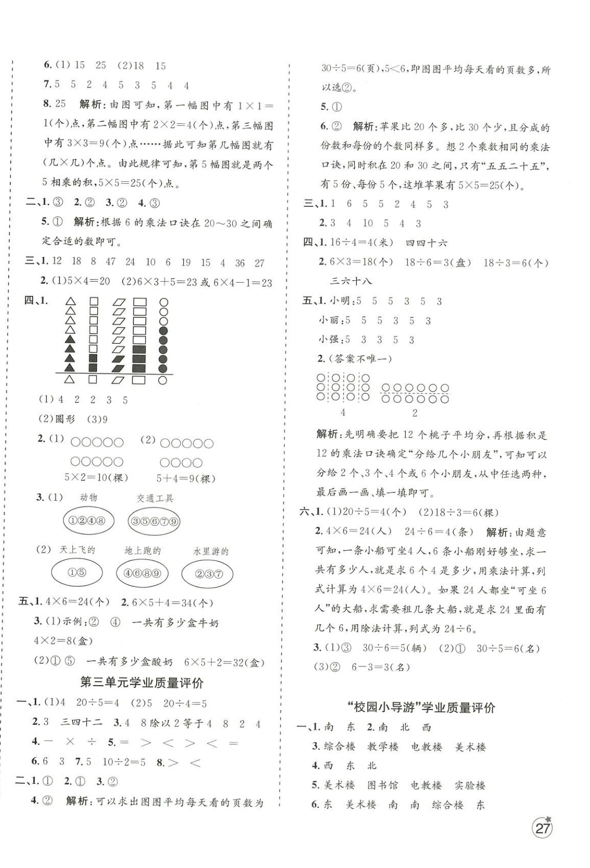 2025年七彩创优卷二年级数学上册人教版&nbsp;第2页