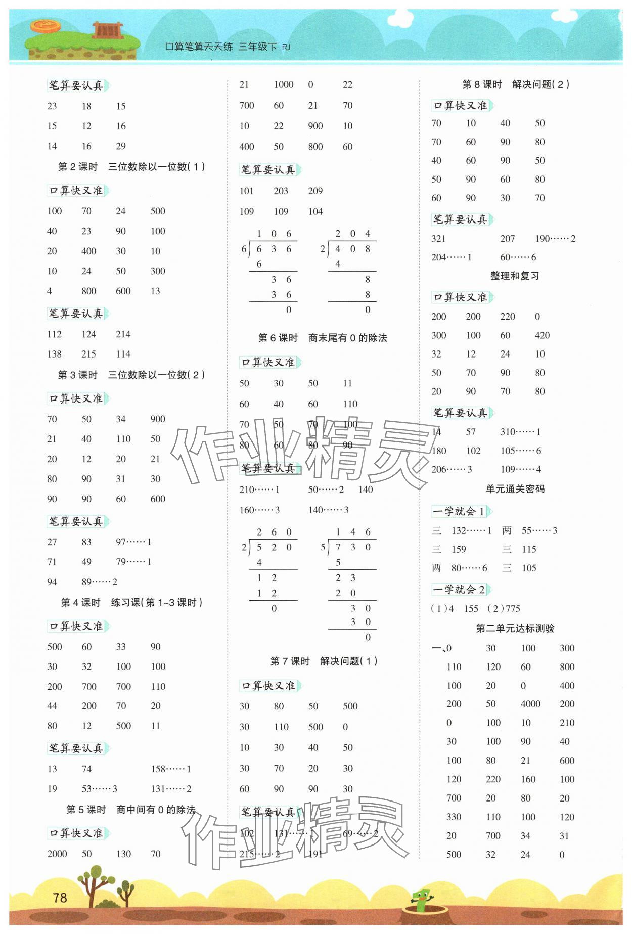 2025年開學了口算筆算天天練三年級數學下冊人教版 第2頁