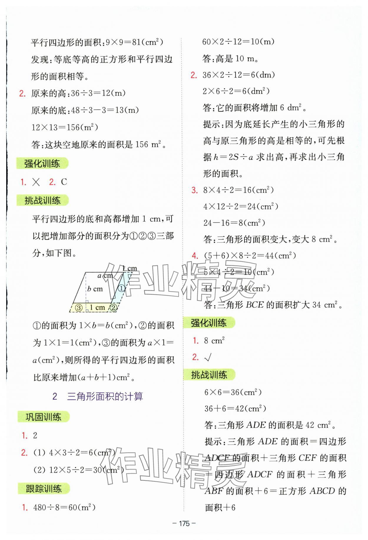 2025年全易通五年級(jí)數(shù)學(xué)上冊(cè)蘇教版 參考答案第2頁
