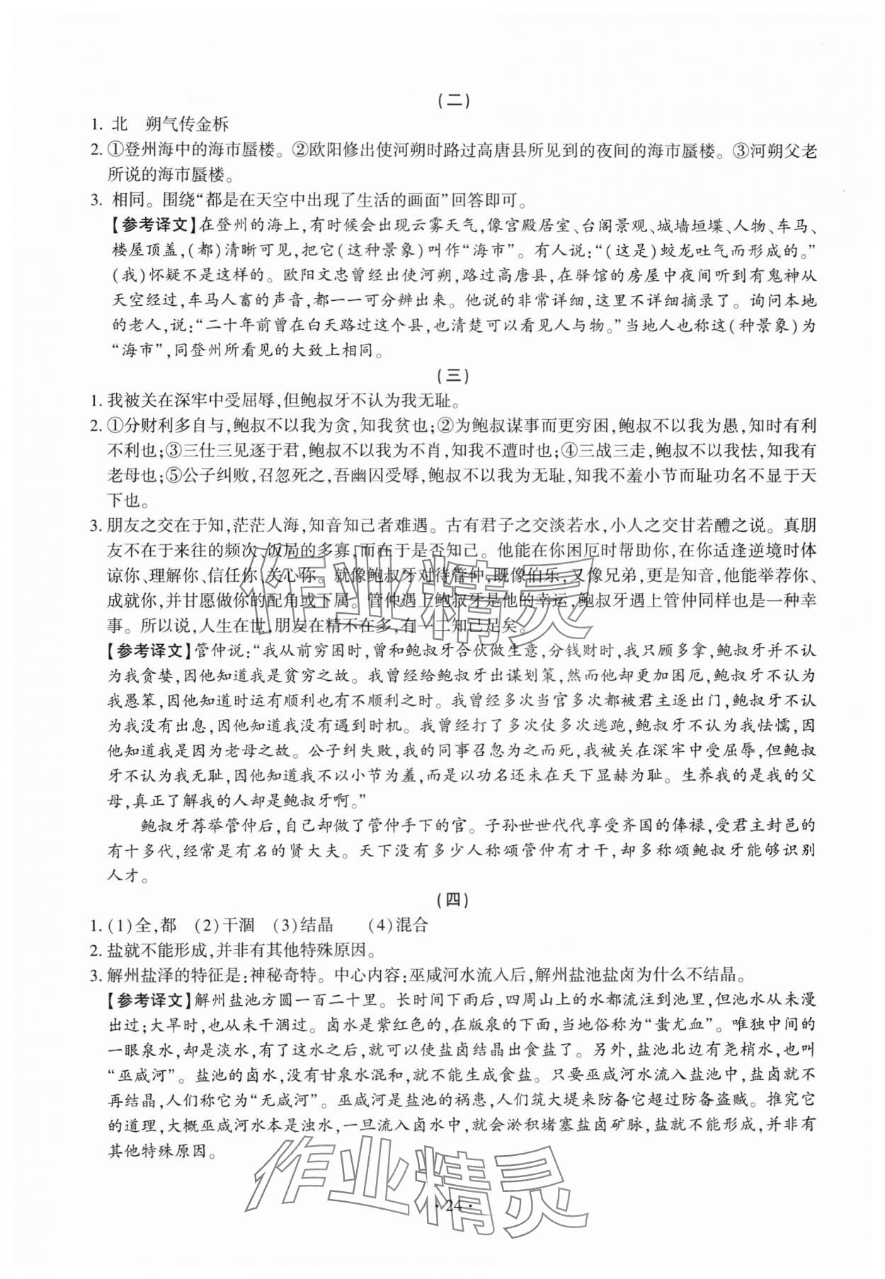 2024年名校試題調研中考總復習語文 第24頁
