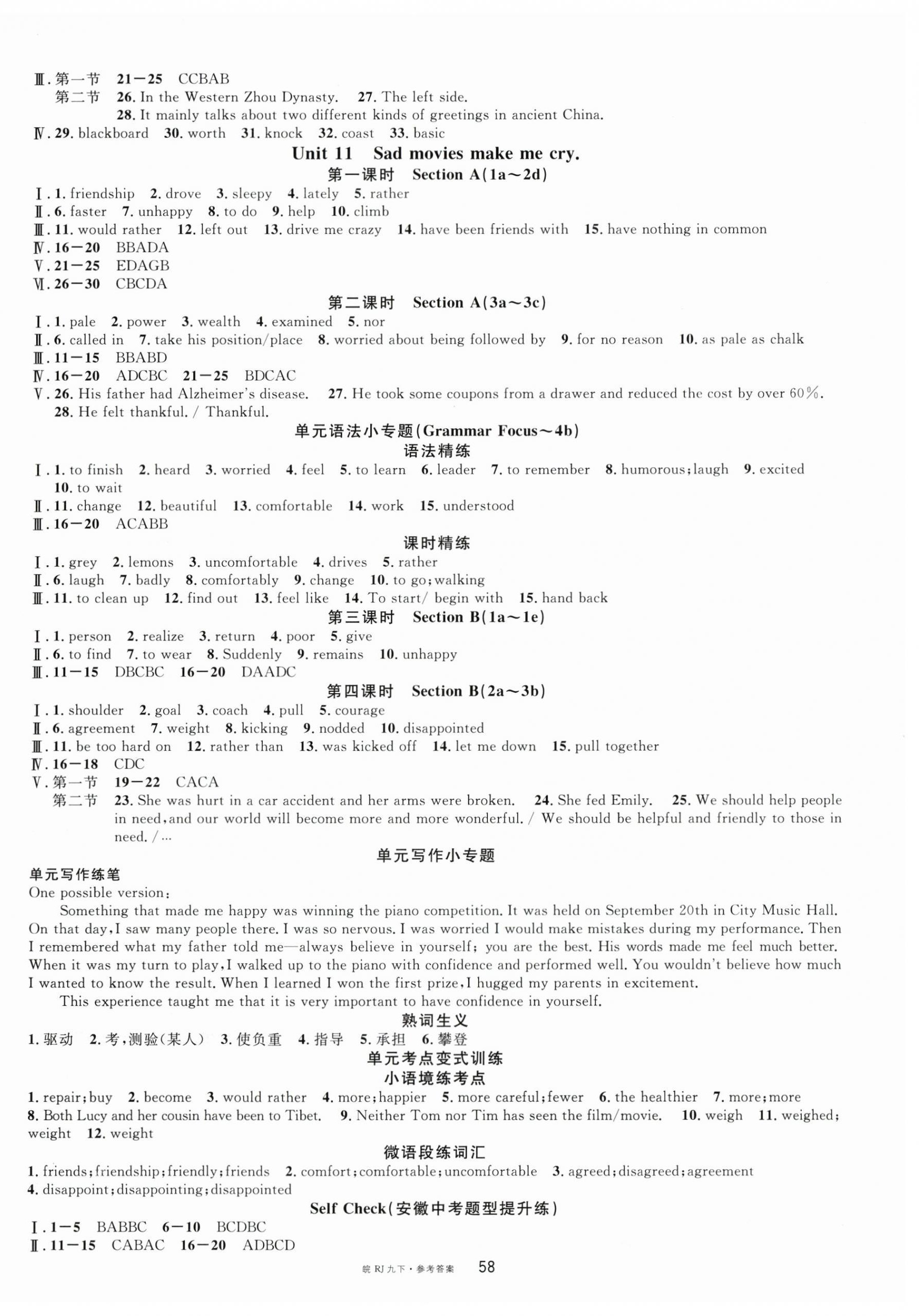 2024年名校課堂九年級英語下冊人教版安徽專版 第2頁