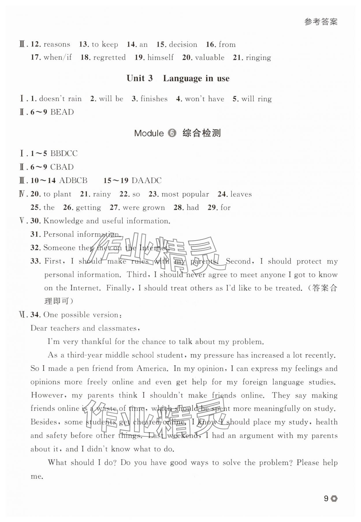 2025年點(diǎn)石成金金牌每課通九年級(jí)英語(yǔ)全一冊(cè)外研版遼寧專版 參考答案第9頁(yè)