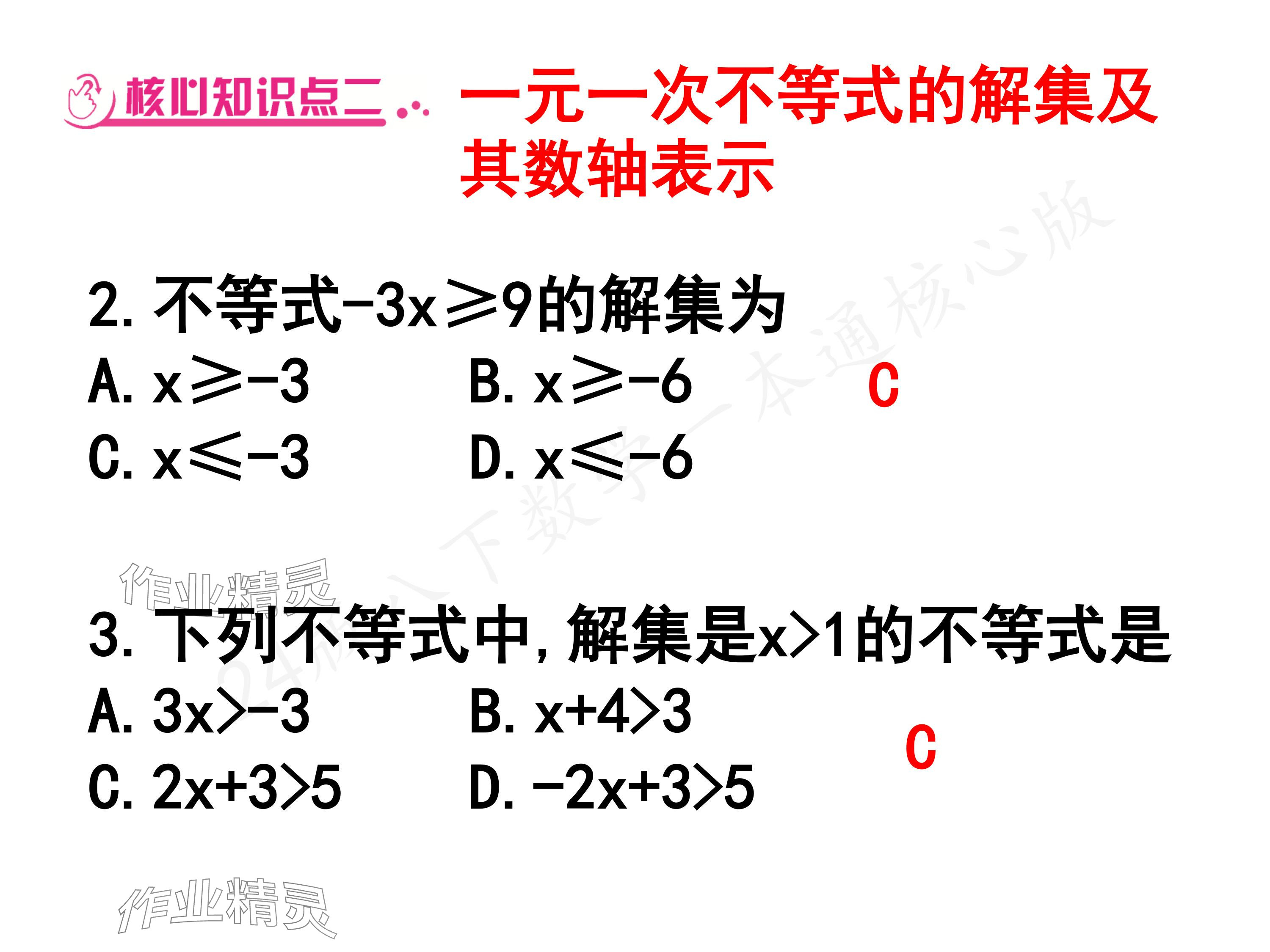 2024年一本通武漢出版社八年級(jí)數(shù)學(xué)下冊(cè)北師大版核心板 參考答案第45頁