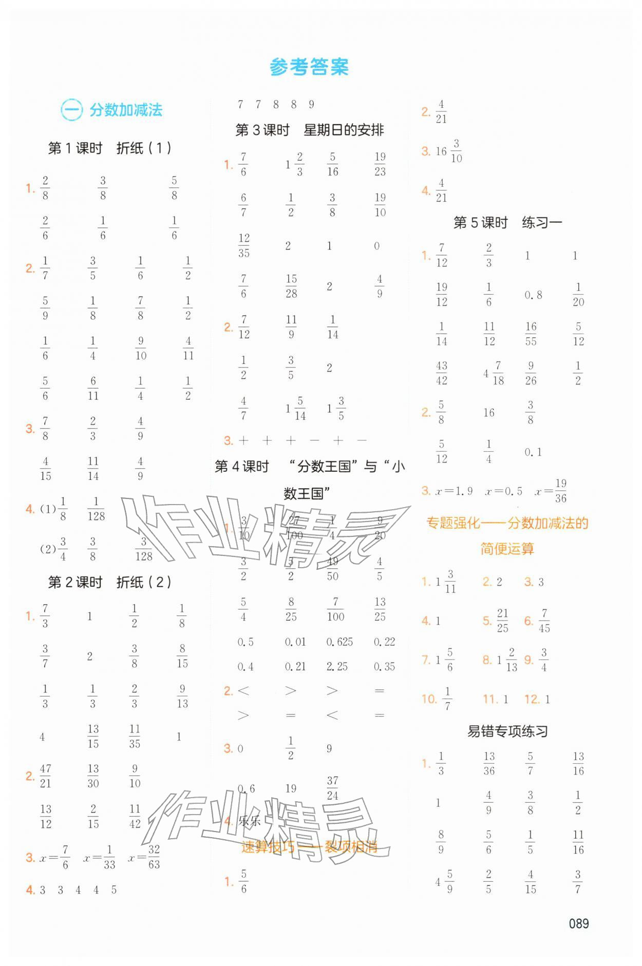 2026年一本计算题五年级数学下册北师大版&nbsp;第1页