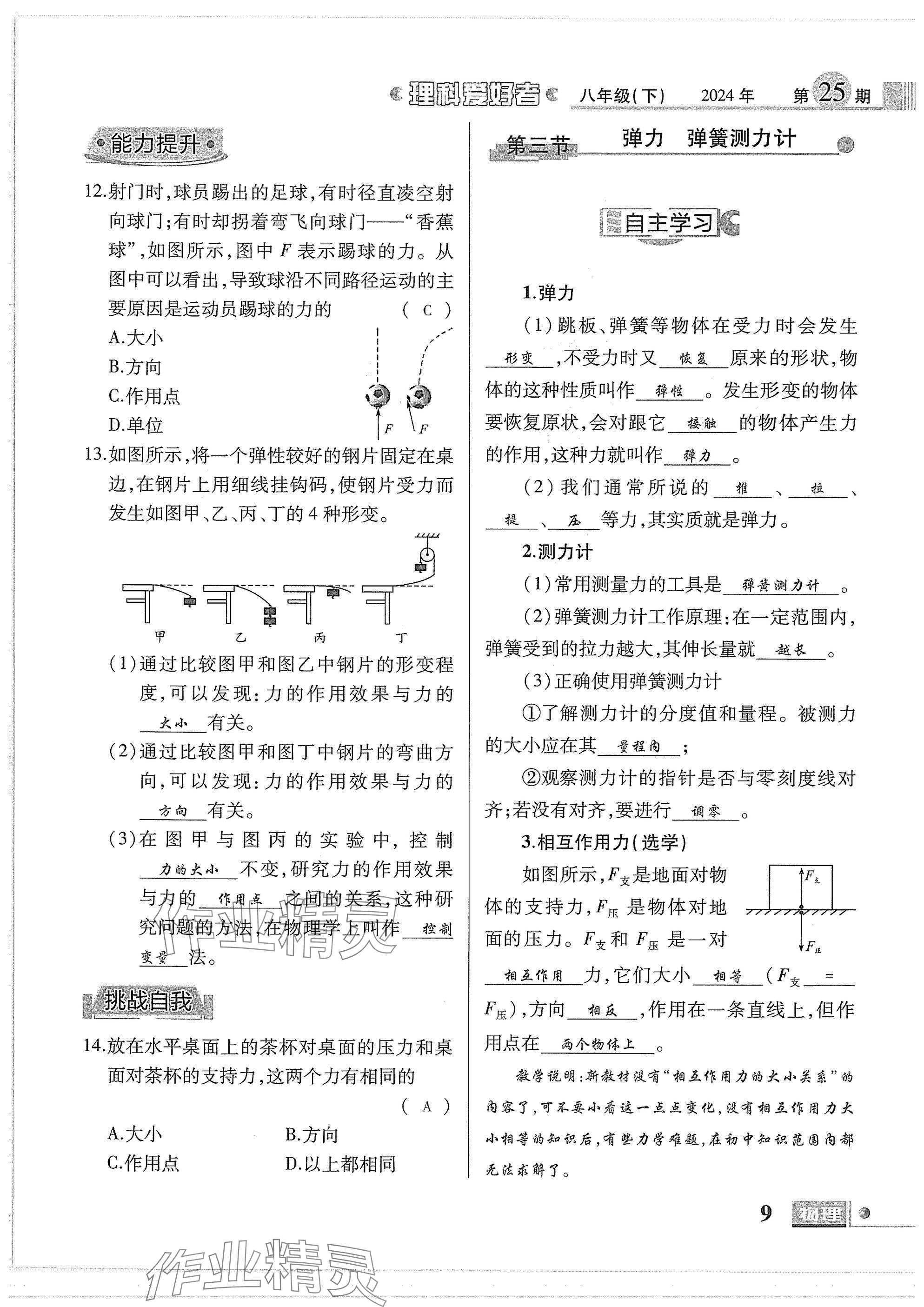 2025年理科愛好者八年級物理下冊教科版第25期 參考答案第7頁