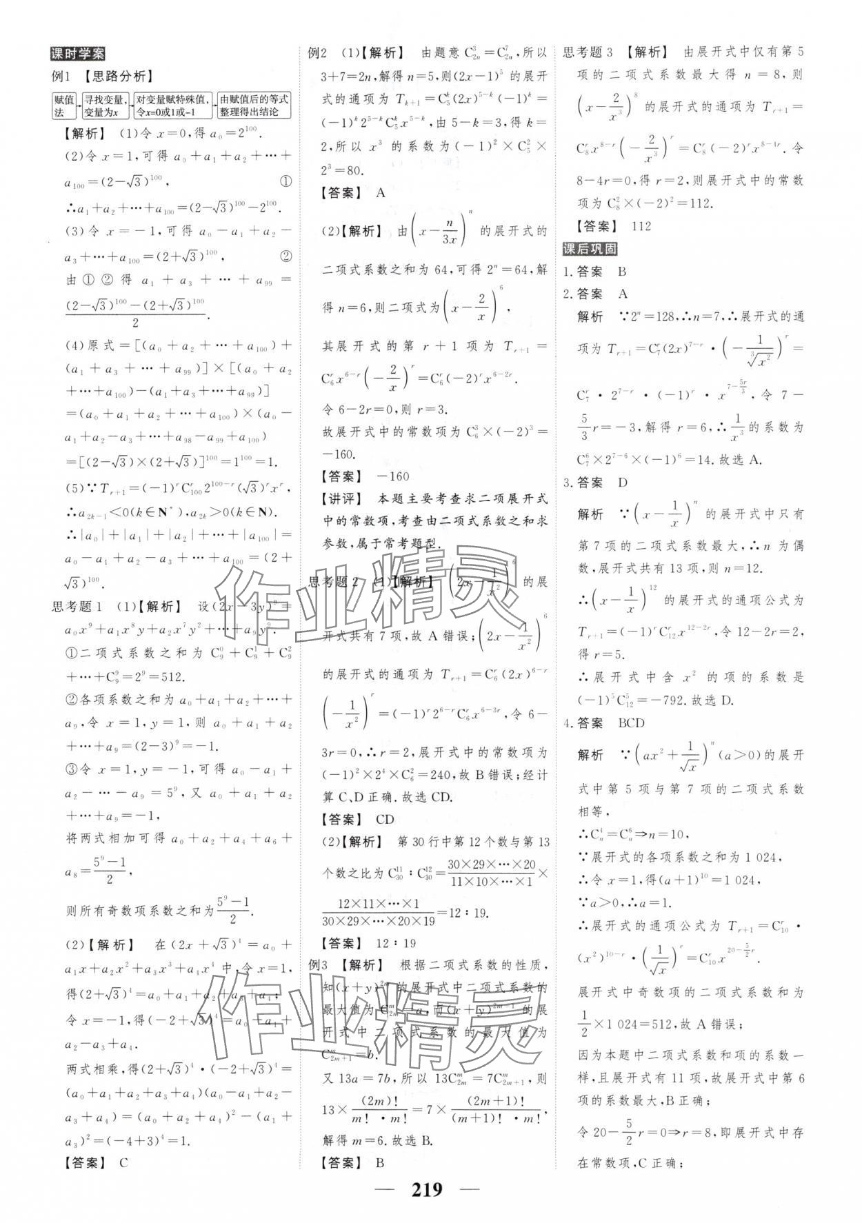 2025年新課標(biāo)學(xué)案高考調(diào)研高中數(shù)學(xué)選擇性必修第三冊 參考答案第13頁