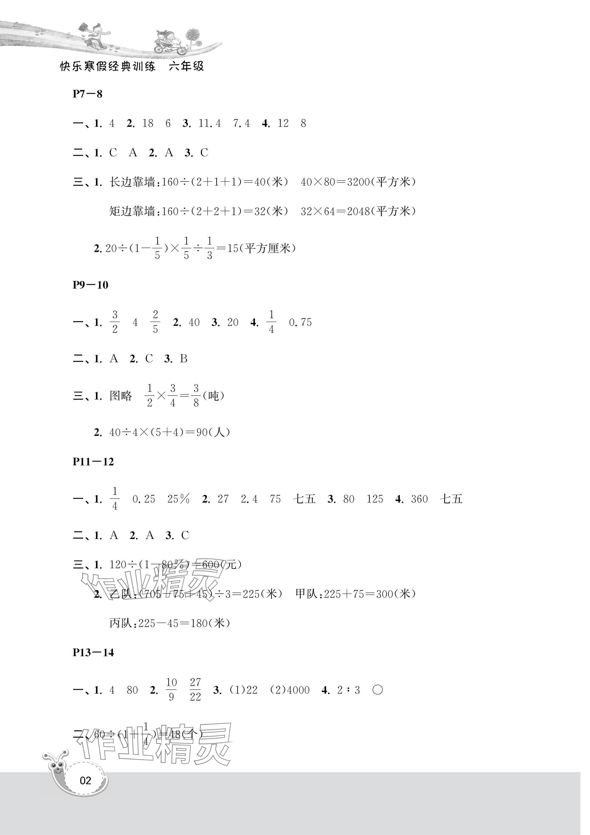 2025年快樂(lè)寒假經(jīng)典訓(xùn)練江蘇鳳凰科學(xué)技術(shù)出版社六年級(jí)數(shù)學(xué) 參考答案第2頁(yè)