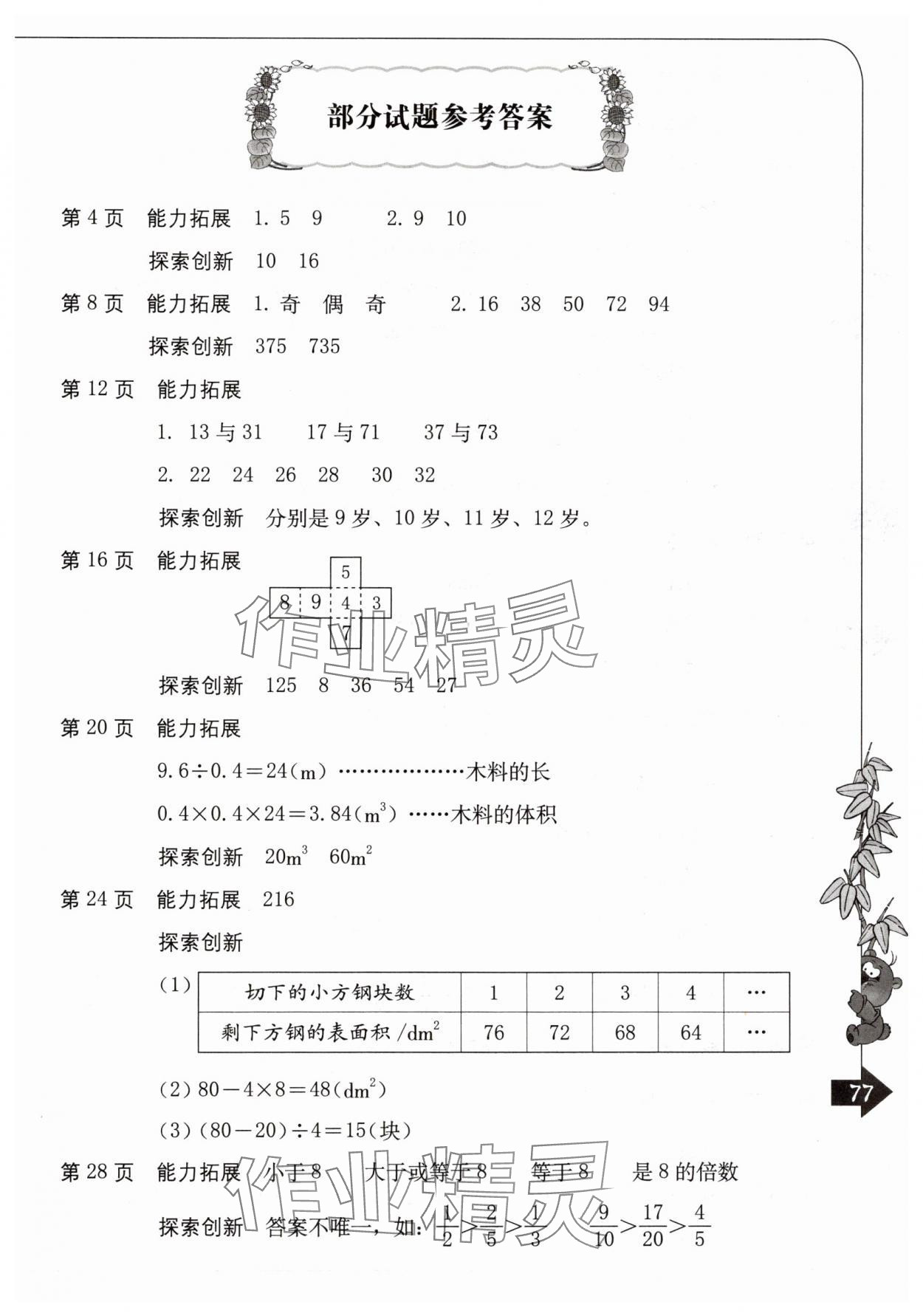 2025年单元自测五年级数学下册人教版 第1页