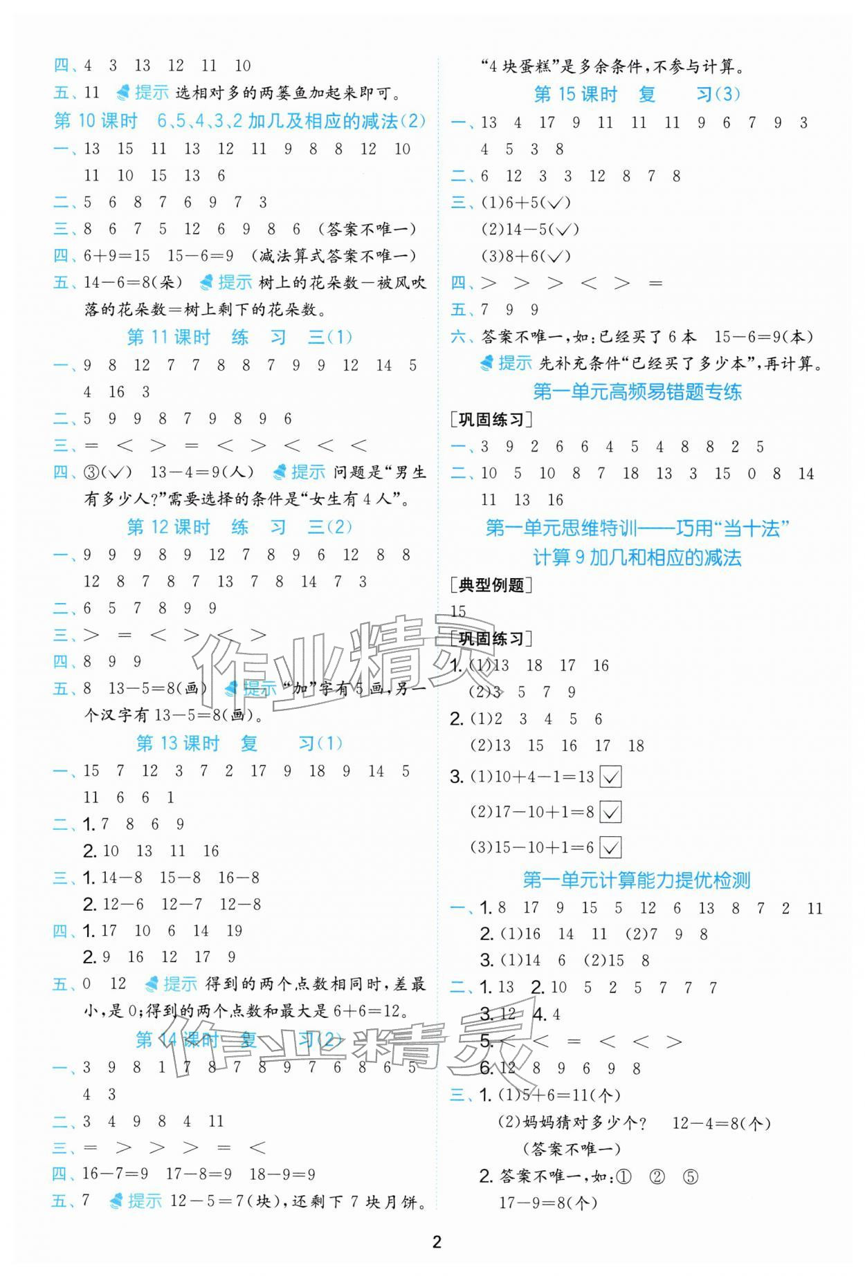 2026年计算高手一年级数学下册苏教版&nbsp;第2页