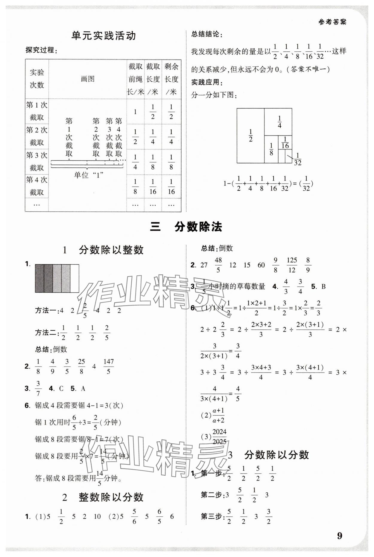 2025年小白鷗情境卷六年級數(shù)學(xué)上冊蘇教版&nbsp;參考答案第9頁