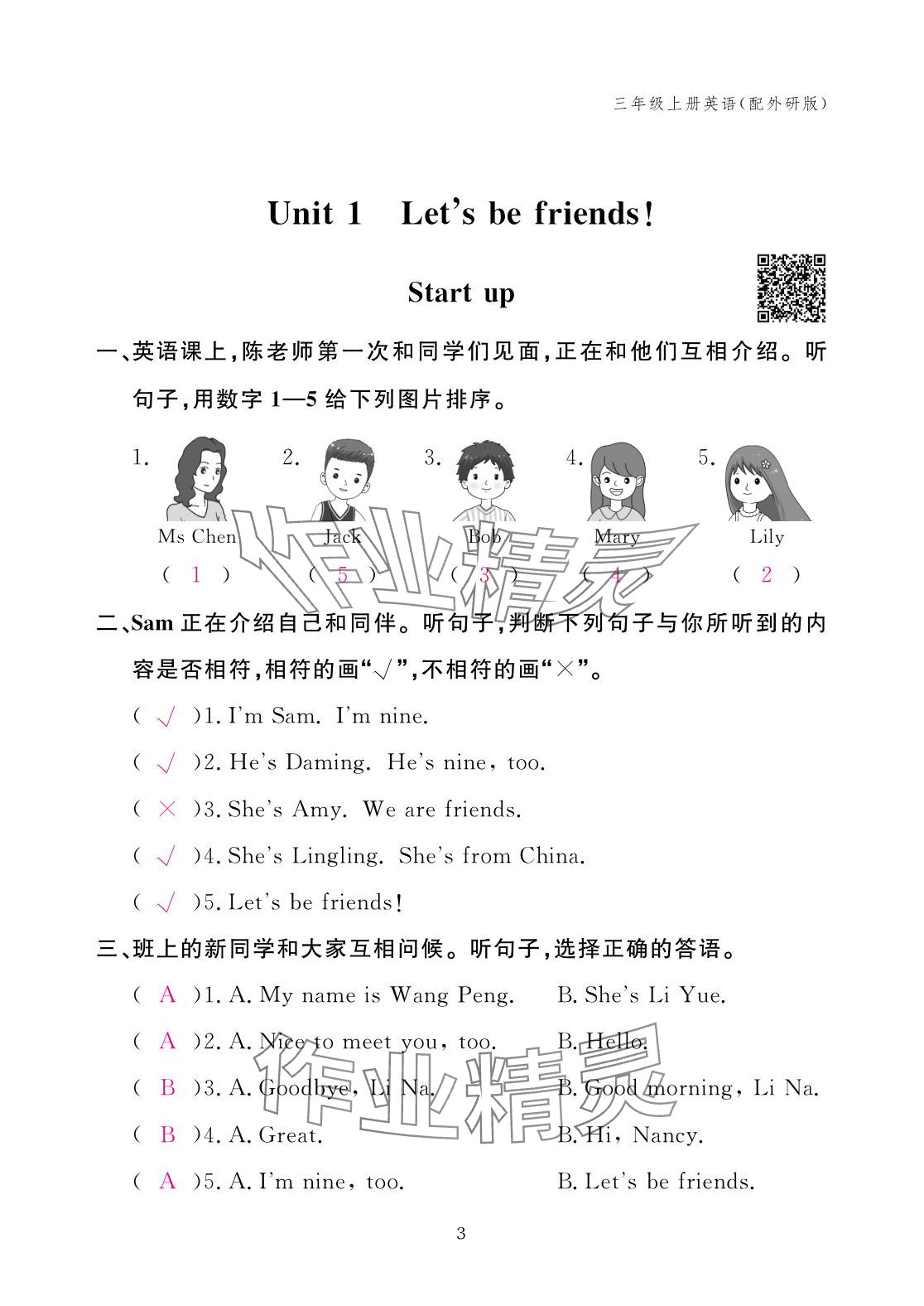 2025年作業本江西教育出版社三年級英語上冊外研版 參考答案第3頁