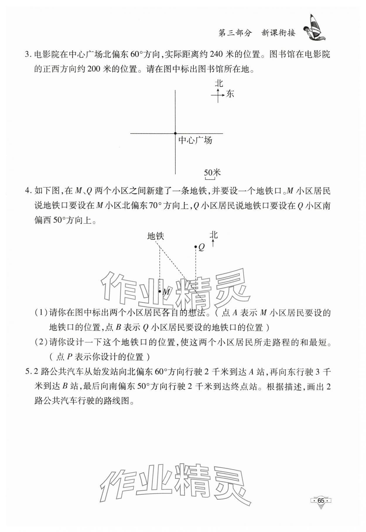2025年暑假作業知識出版社五年級數學 第1頁