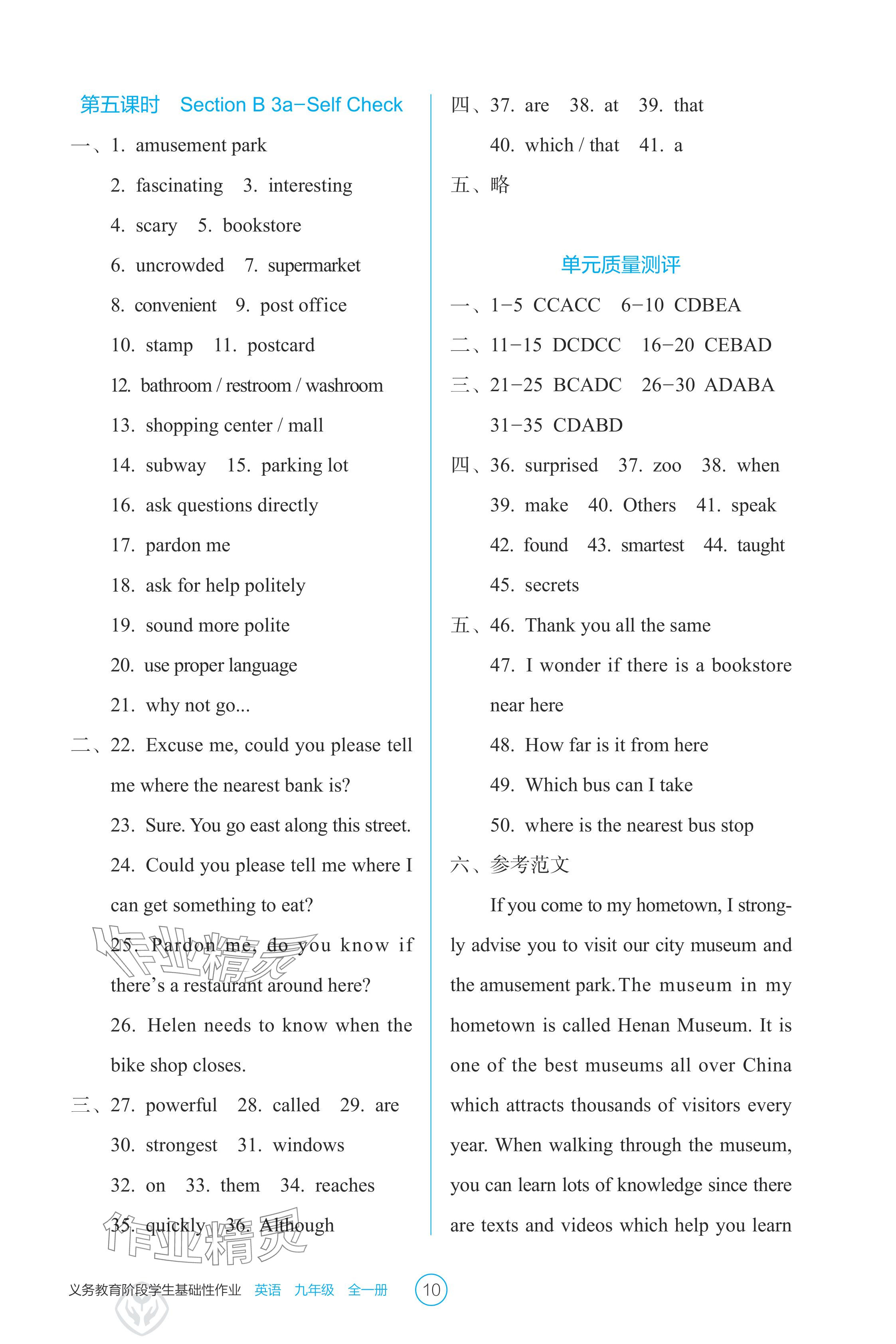 2024年学生基础性作业九年级英语全一册人教版 参考答案第10页