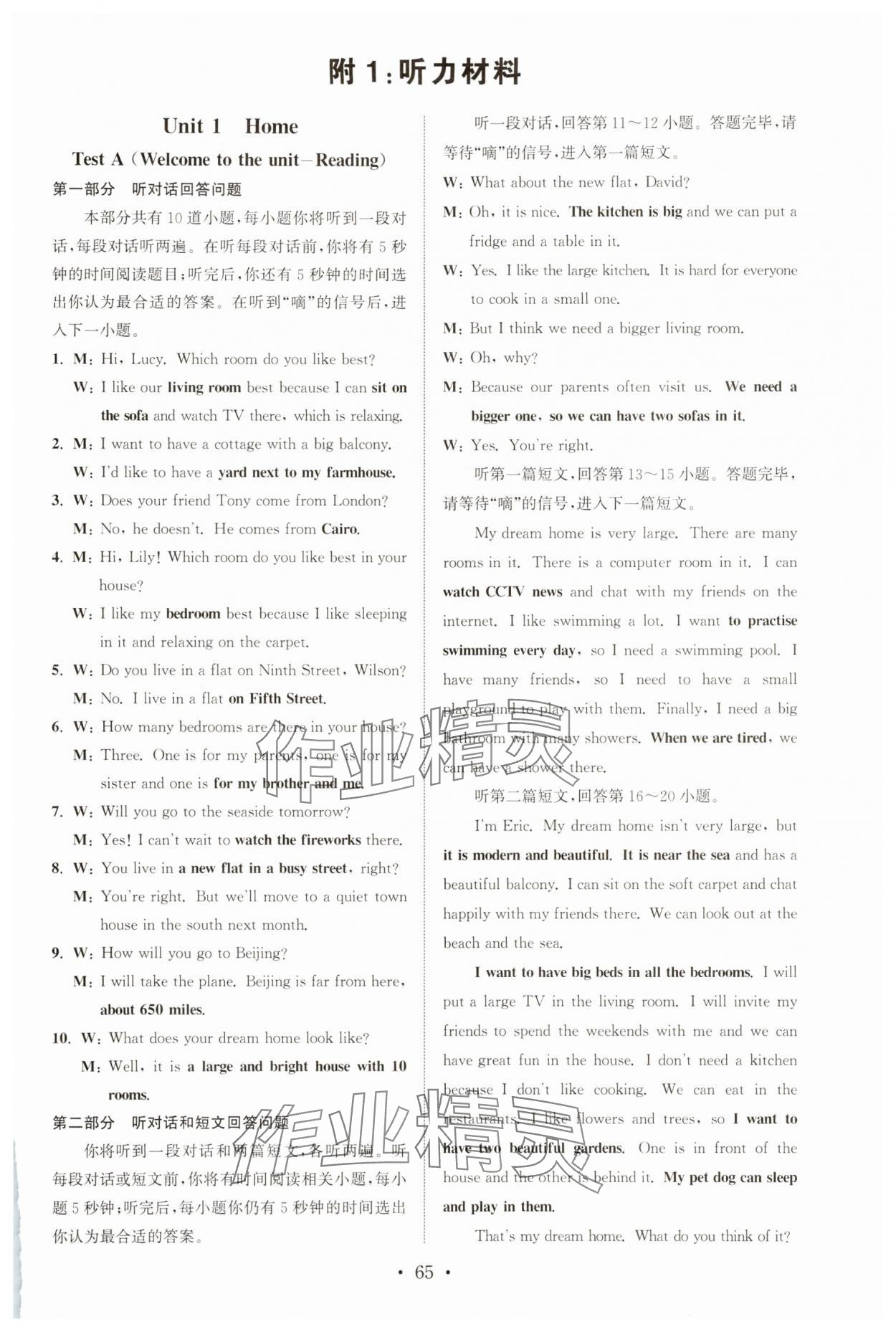 2025年初中英語聽力訓(xùn)練七年級譯林版南京大學(xué)出版社 參考答案第5頁
