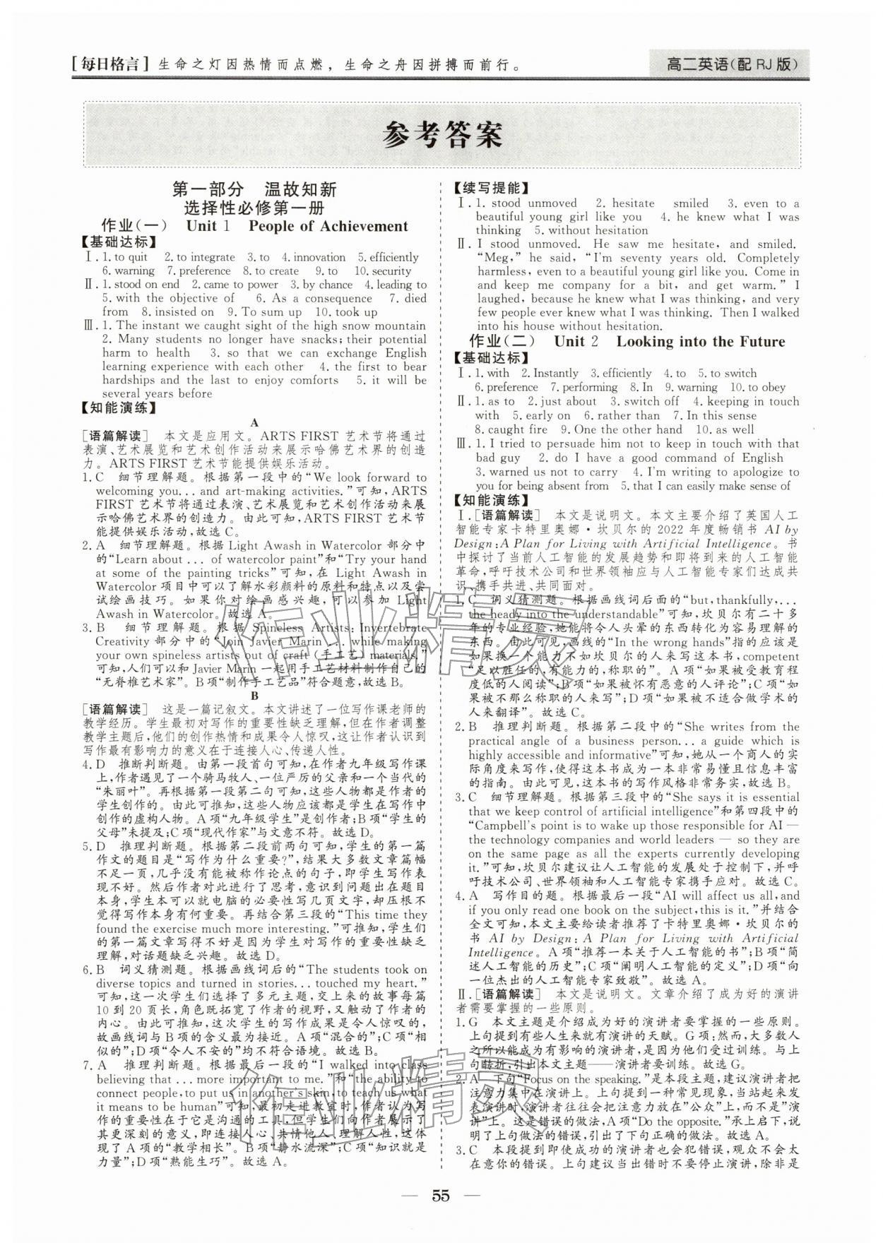 2026年寒假作業(yè)山東美術(shù)出版社高二英語人教版&nbsp;第1頁
