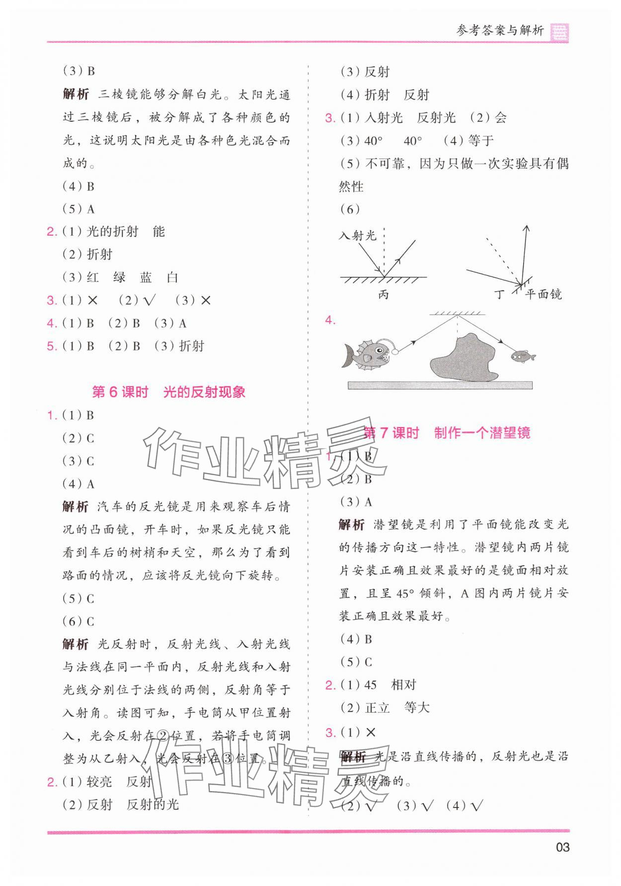 2024年木头马分层课课练五年级科学上册教科版 参考答案第3页