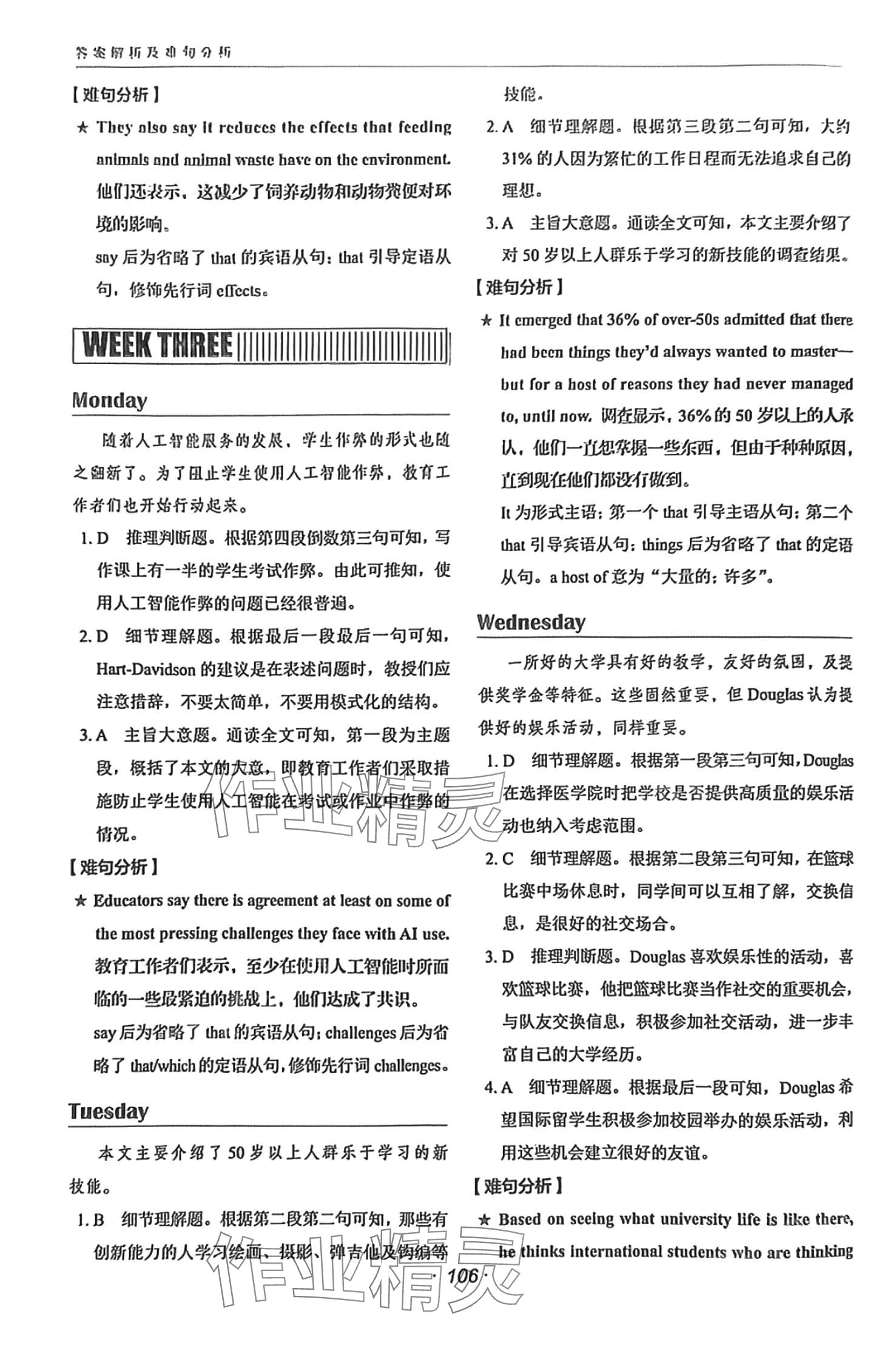 2024年快捷英语时文阅读理解高一 第7页