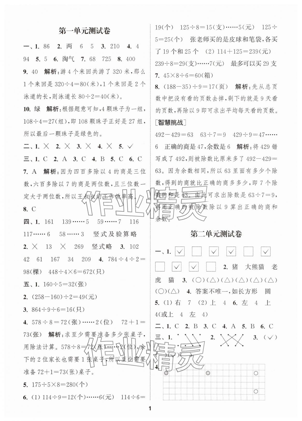 2025年卷典三年級數學下冊北師大版 第1頁