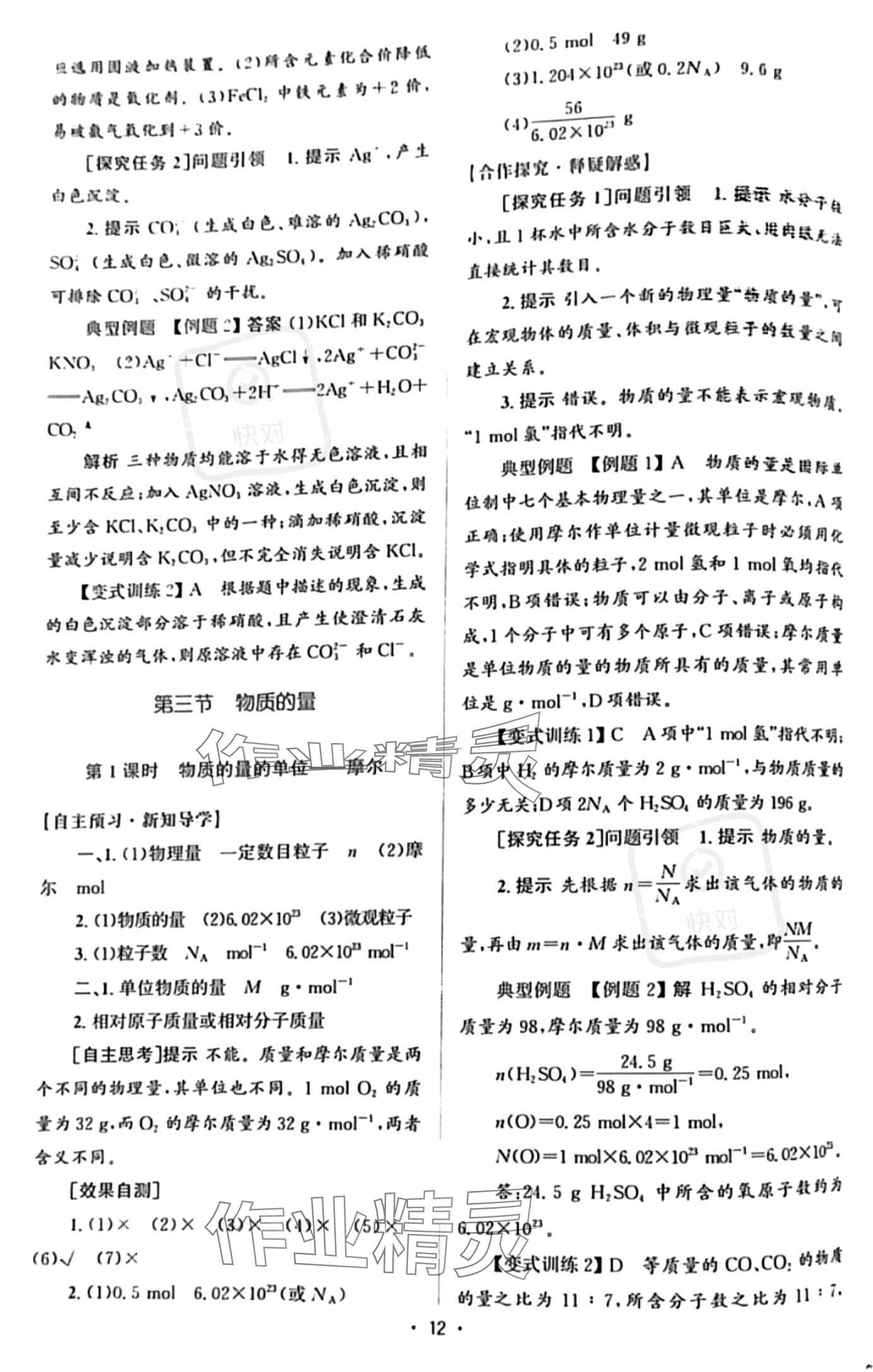 2023年高中同步測控優(yōu)化設計高中化學必修第一冊人教版 參考答案第11頁