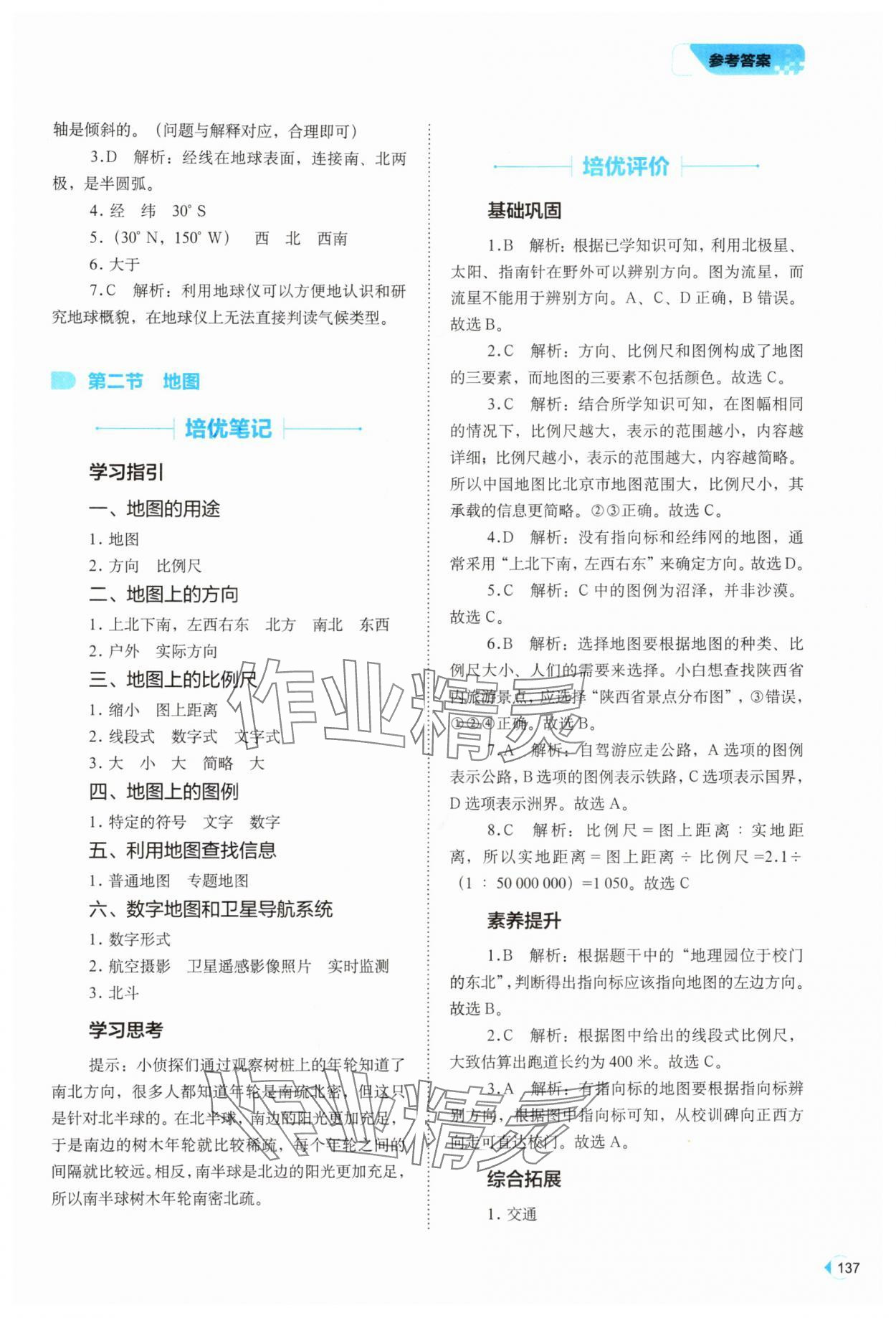 2025年高效同步测练七年级地理上册中图版 第5页