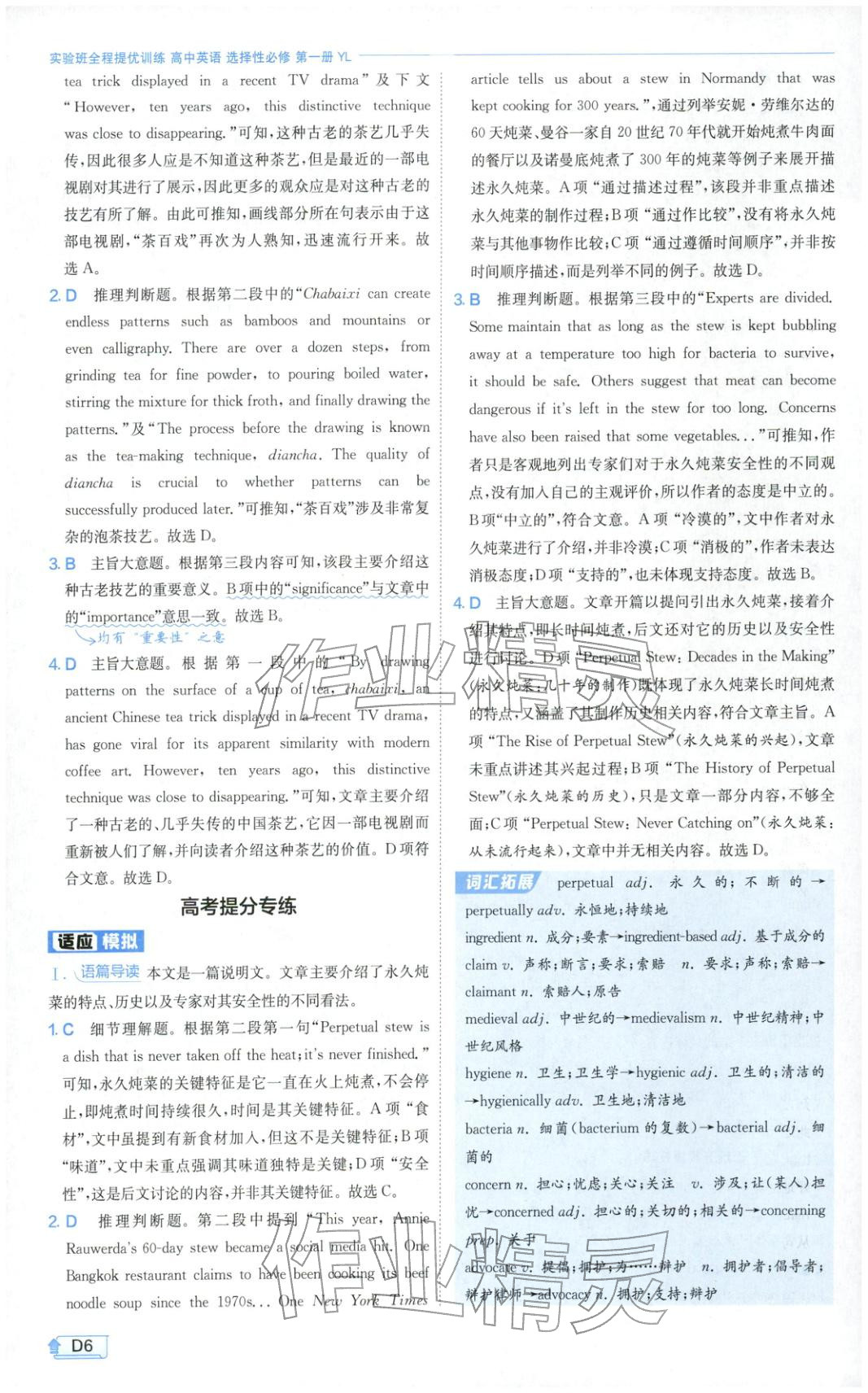 2026年实验班提优训练高中英语选择性必修第一册译林版&nbsp;第6页