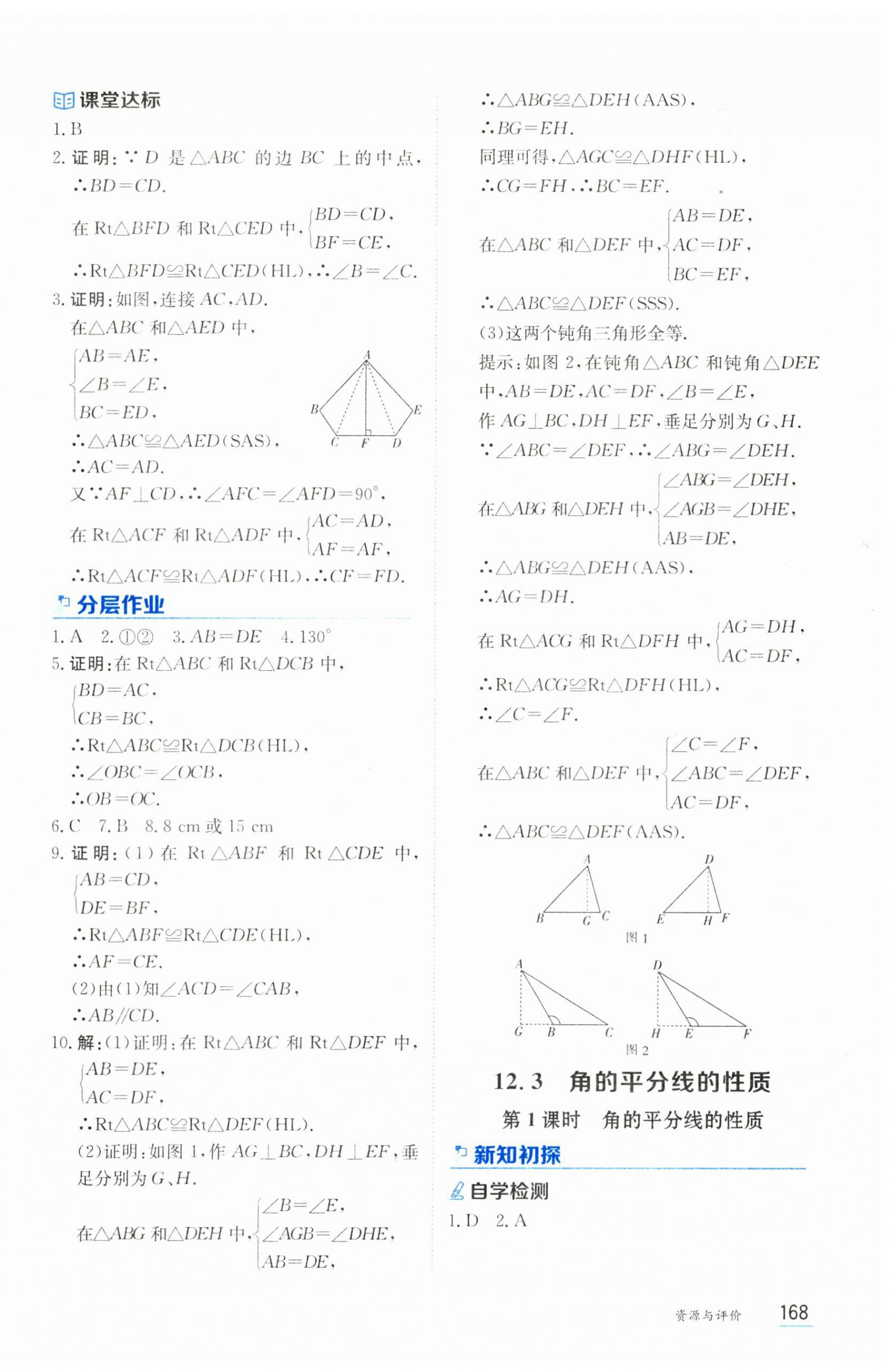 2024年資源與評(píng)價(jià)黑龍江教育出版社八年級(jí)數(shù)學(xué)上冊(cè)人教版 第10頁