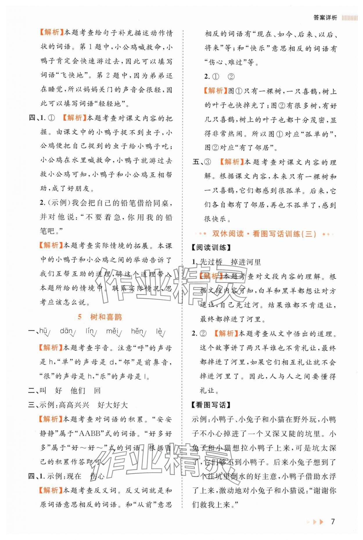 2025年訓練達人一年級語文下冊人教版浙江專版 第7頁