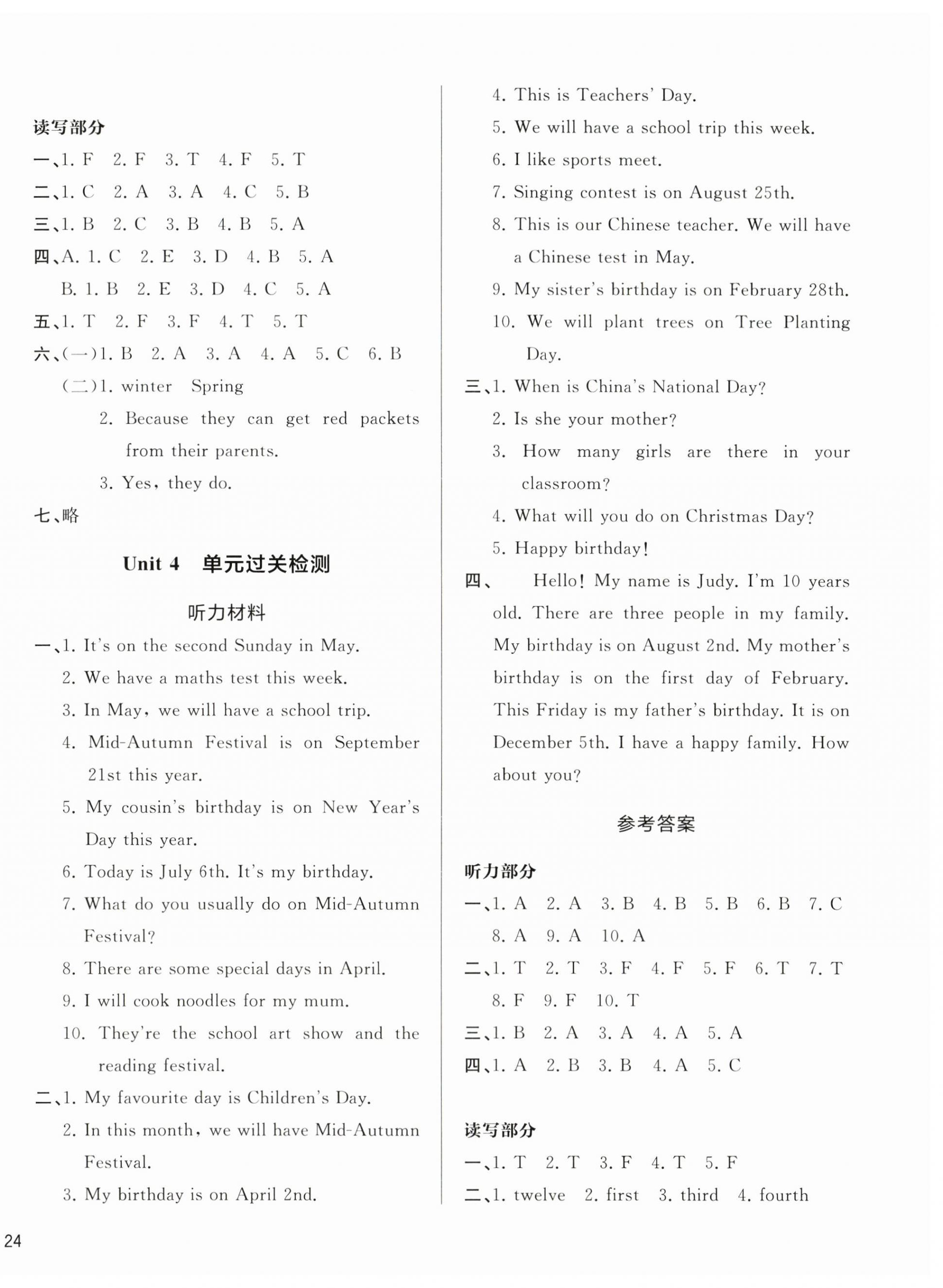 2024年知行合期末必刷題五年級(jí)英語(yǔ)下冊(cè)人教版 參考答案第4頁(yè)