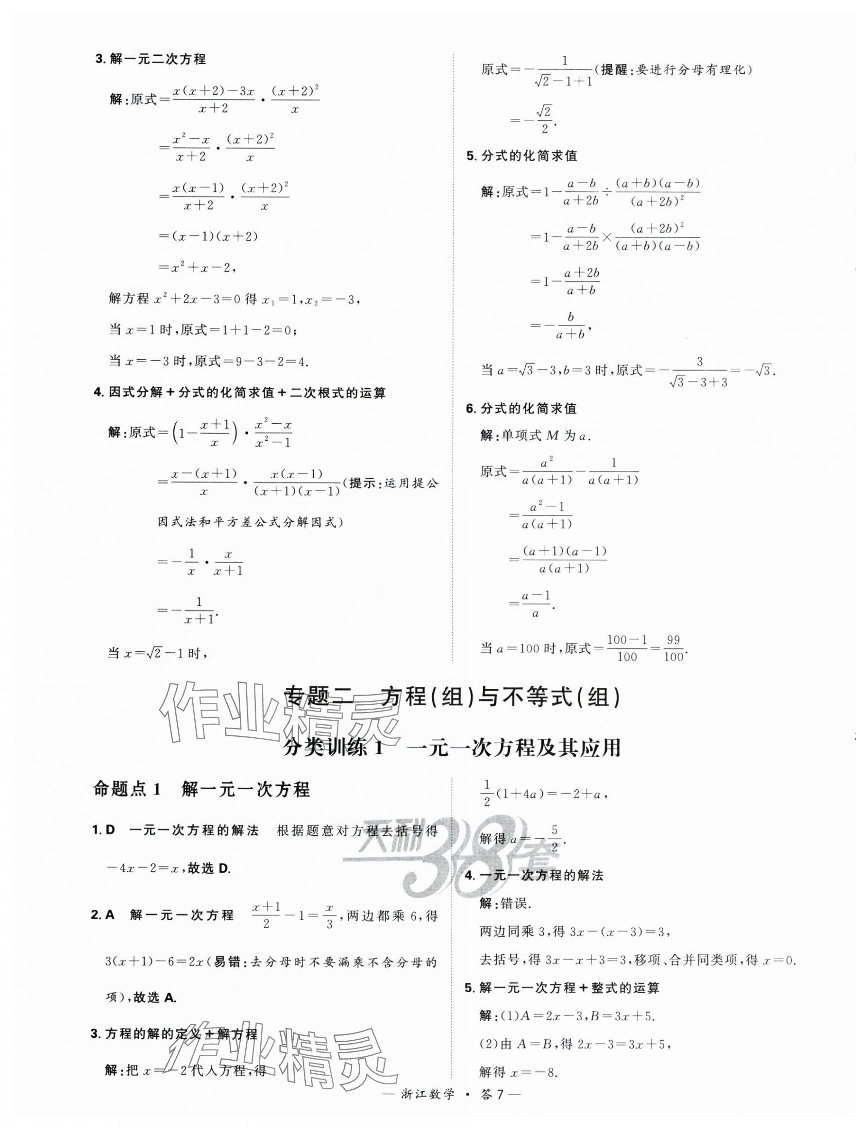 2024年天利38套中考試題分類中考數學浙江專版 第7頁