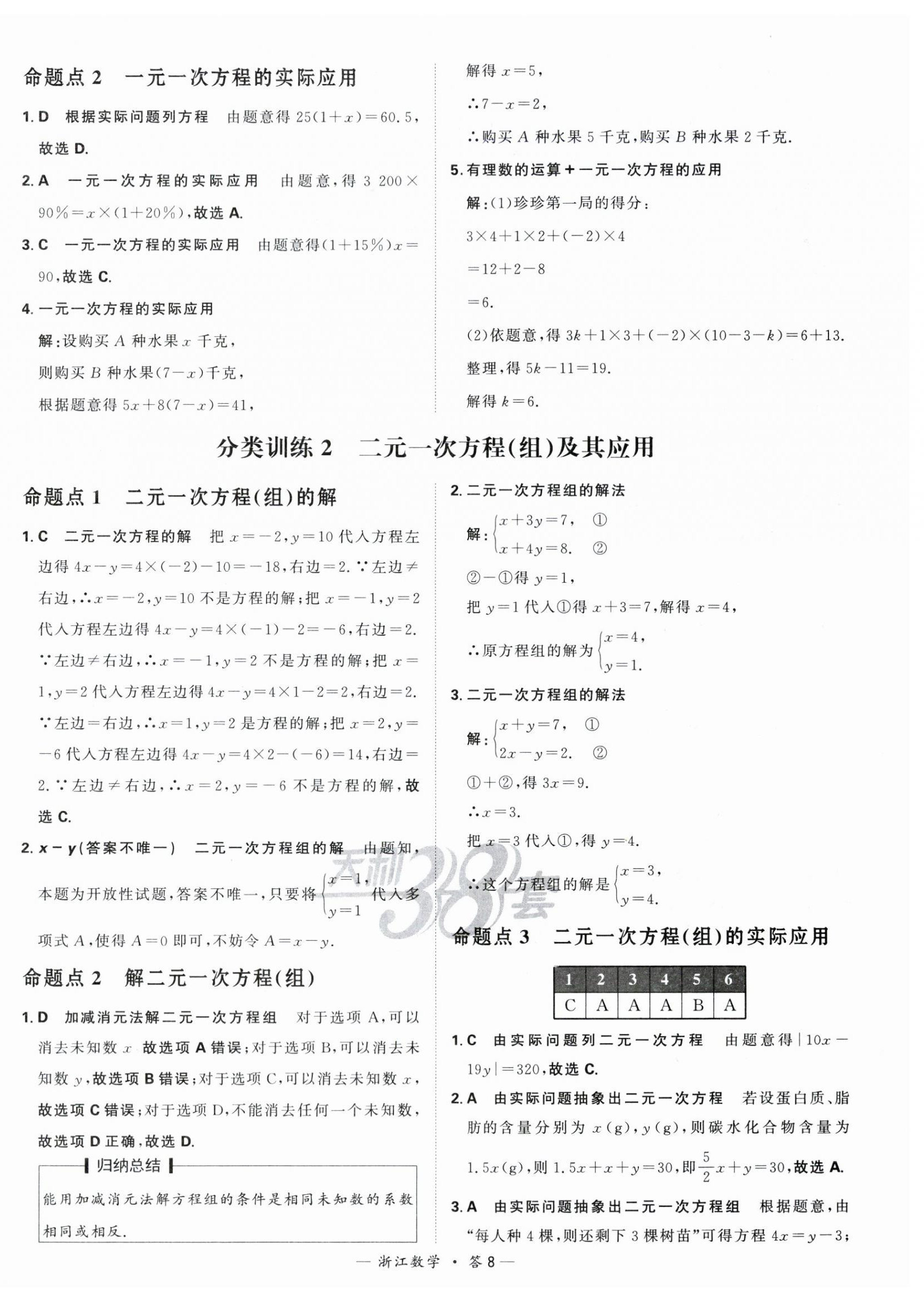 2024年天利38套中考試題分類中考數學浙江專版 第8頁