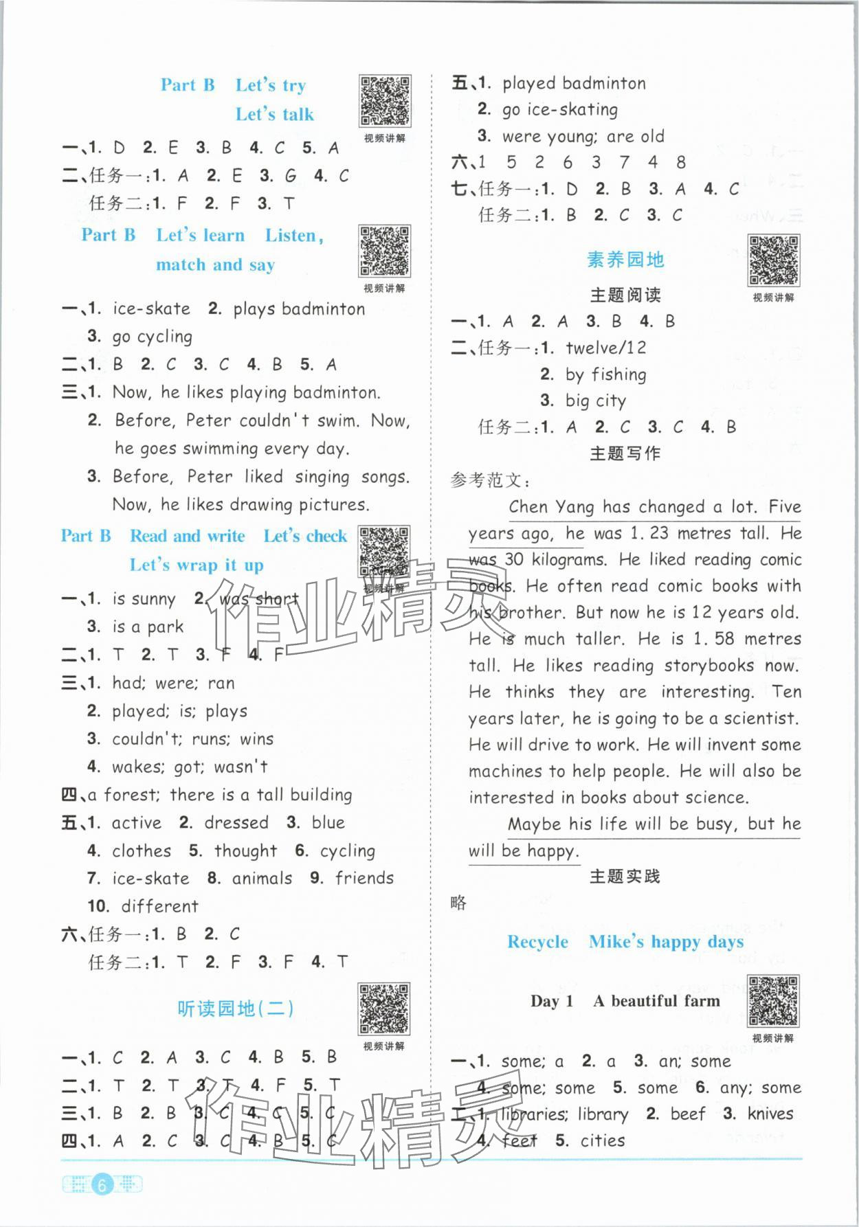 2024年陽(yáng)光同學(xué)課時(shí)優(yōu)化作業(yè)六年級(jí)英語(yǔ)下冊(cè)人教版 參考答案第6頁(yè)