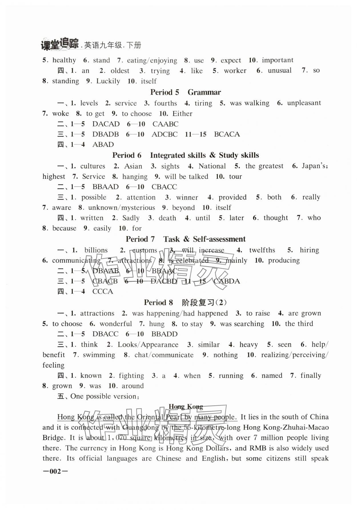 2025年課堂追蹤九年級(jí)英語(yǔ)下冊(cè)譯林版 第2頁(yè)