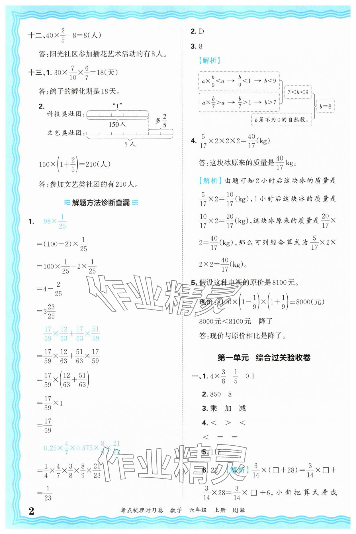 2025年王朝霞考点梳理时习卷六年级数学上册人教版 第2页