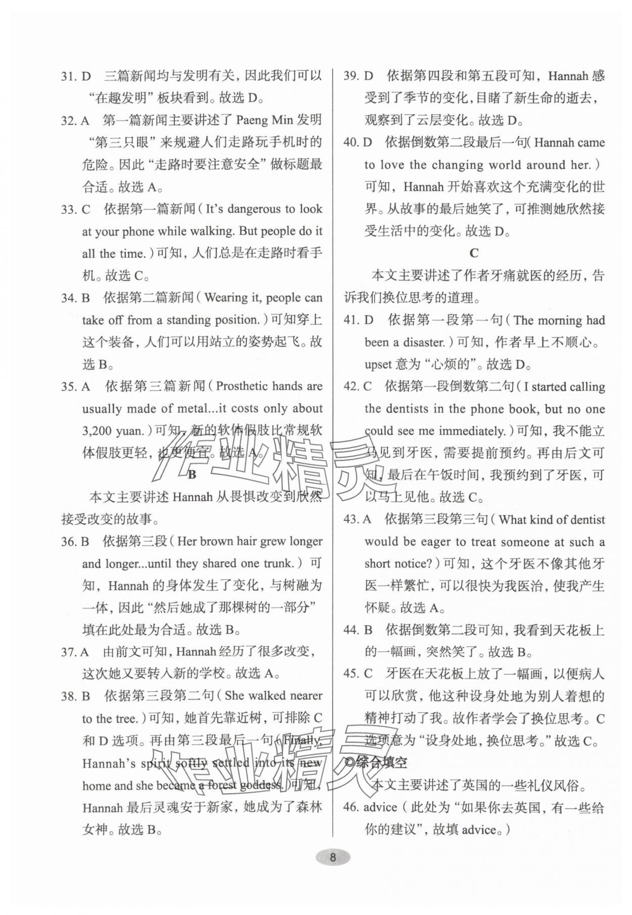 2024年天下中考核心素養(yǎng)提升英語八年級B版&nbsp;參考答案第8頁