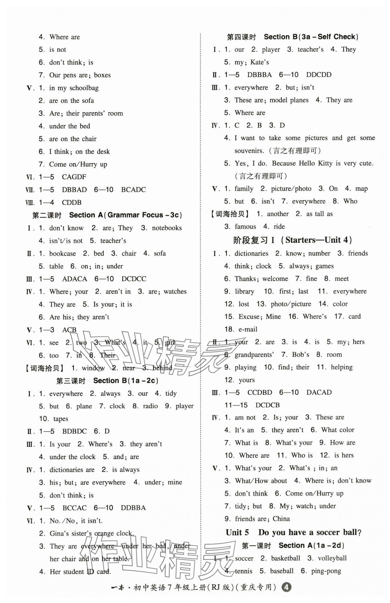 2023年一本七年級英語上冊人教版重慶專版 第4頁