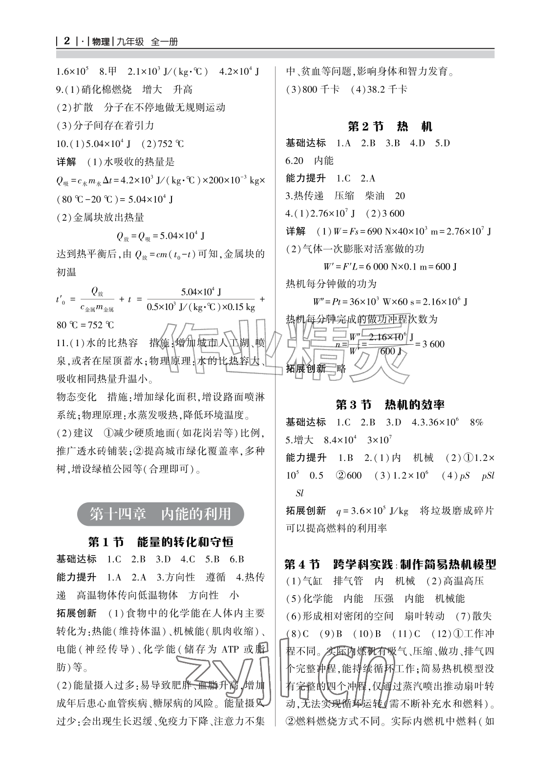 2026年学习指要九年级物理全一册人教版&nbsp;参考答案第2页