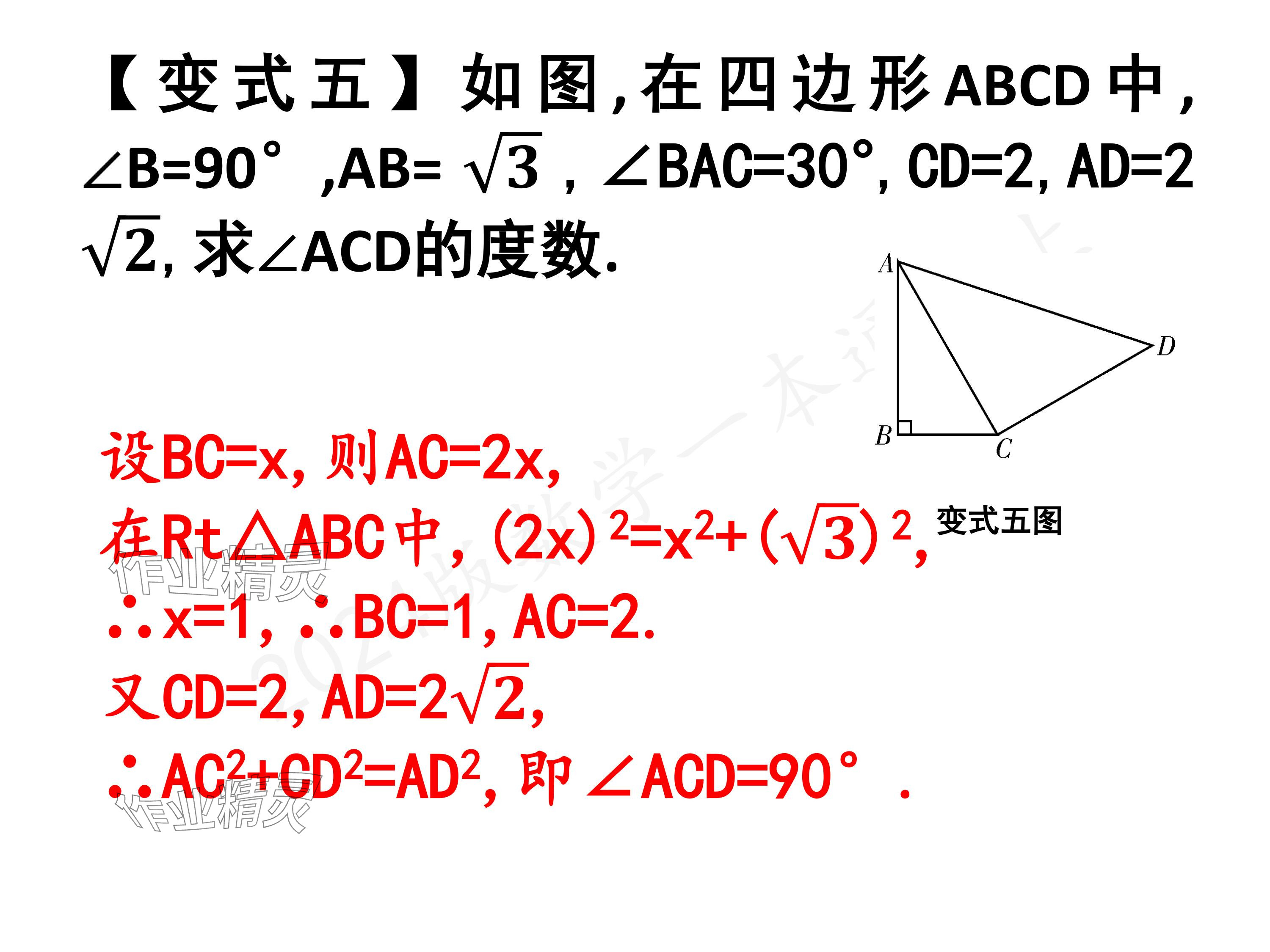 2024年一本通武漢出版社八年級數(shù)學上冊北師大版核心板 參考答案第32頁