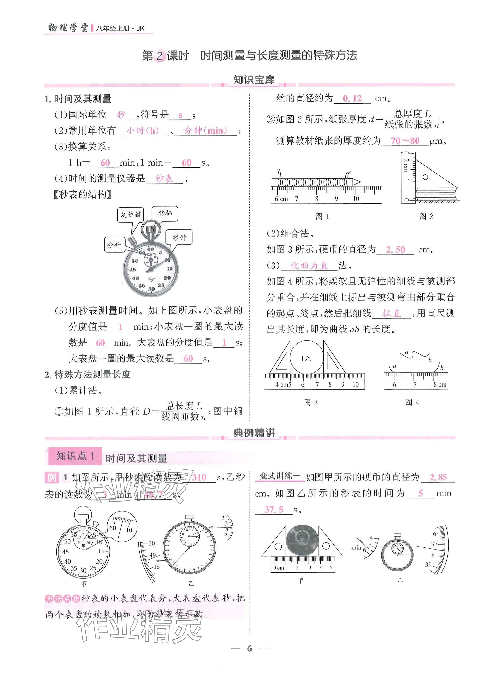 2025年物理学堂八年级上册教科版 参考答案第6页