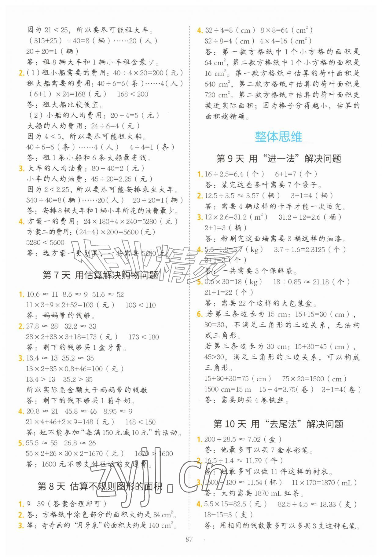 2026年暑假思维题二十一世纪出版社集团四年级数学&nbsp;参考答案第2页