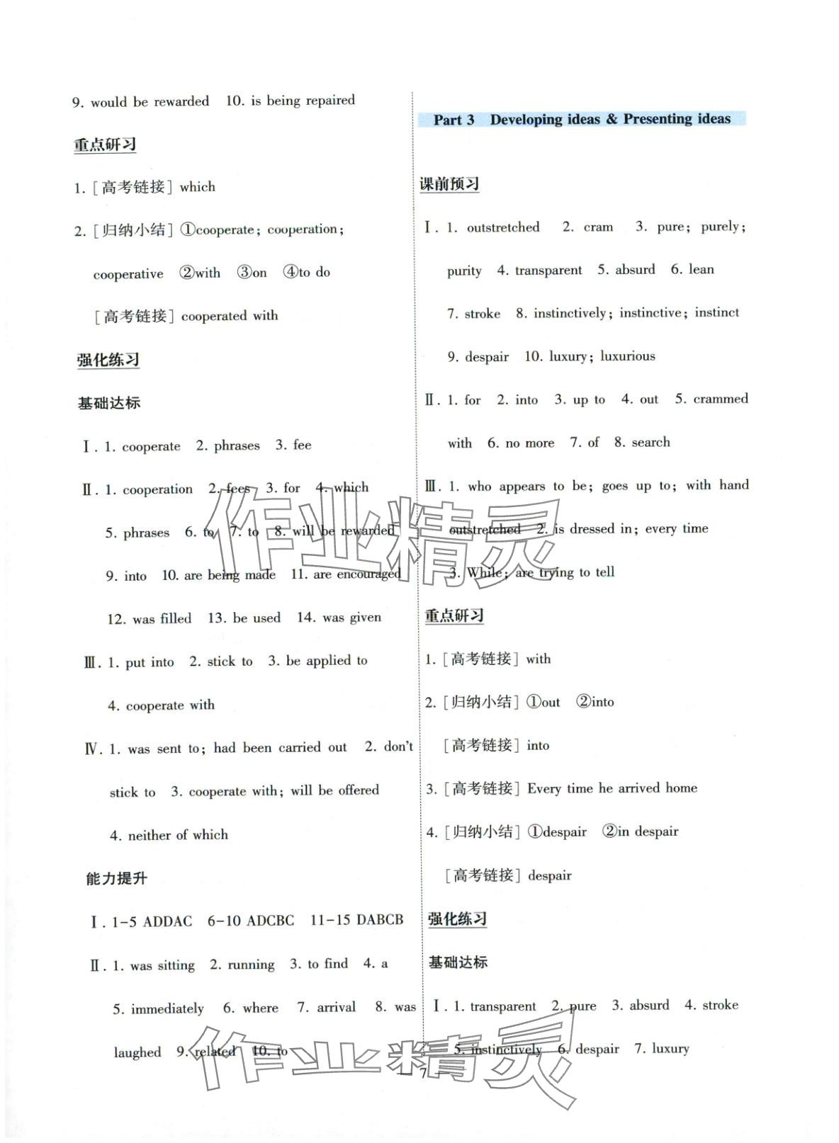 2025年情景导学高中英语选择性必修第四册外研版&nbsp;第7页