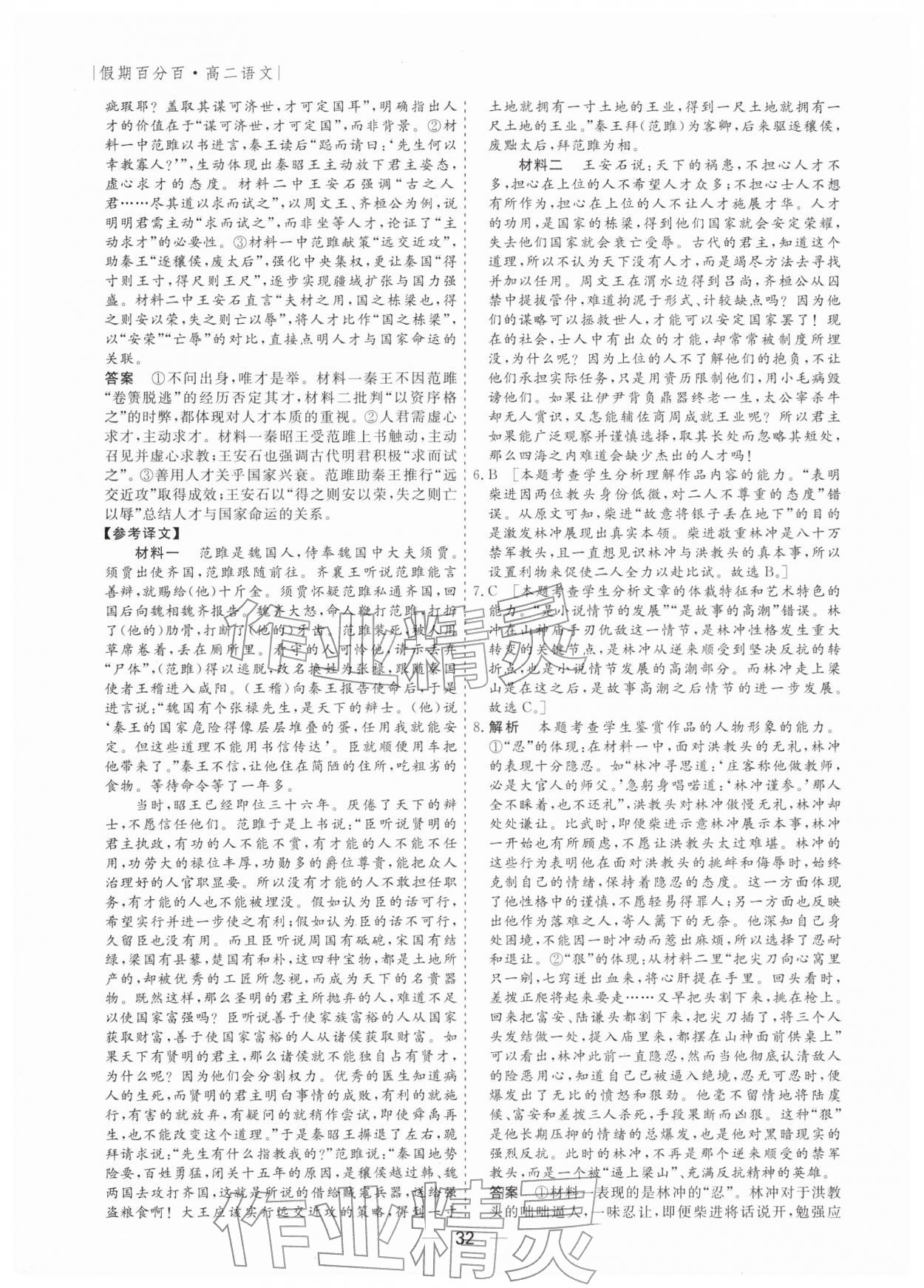 2026年薪火文化假期百分百高二语文全一册人教版&nbsp;第2页