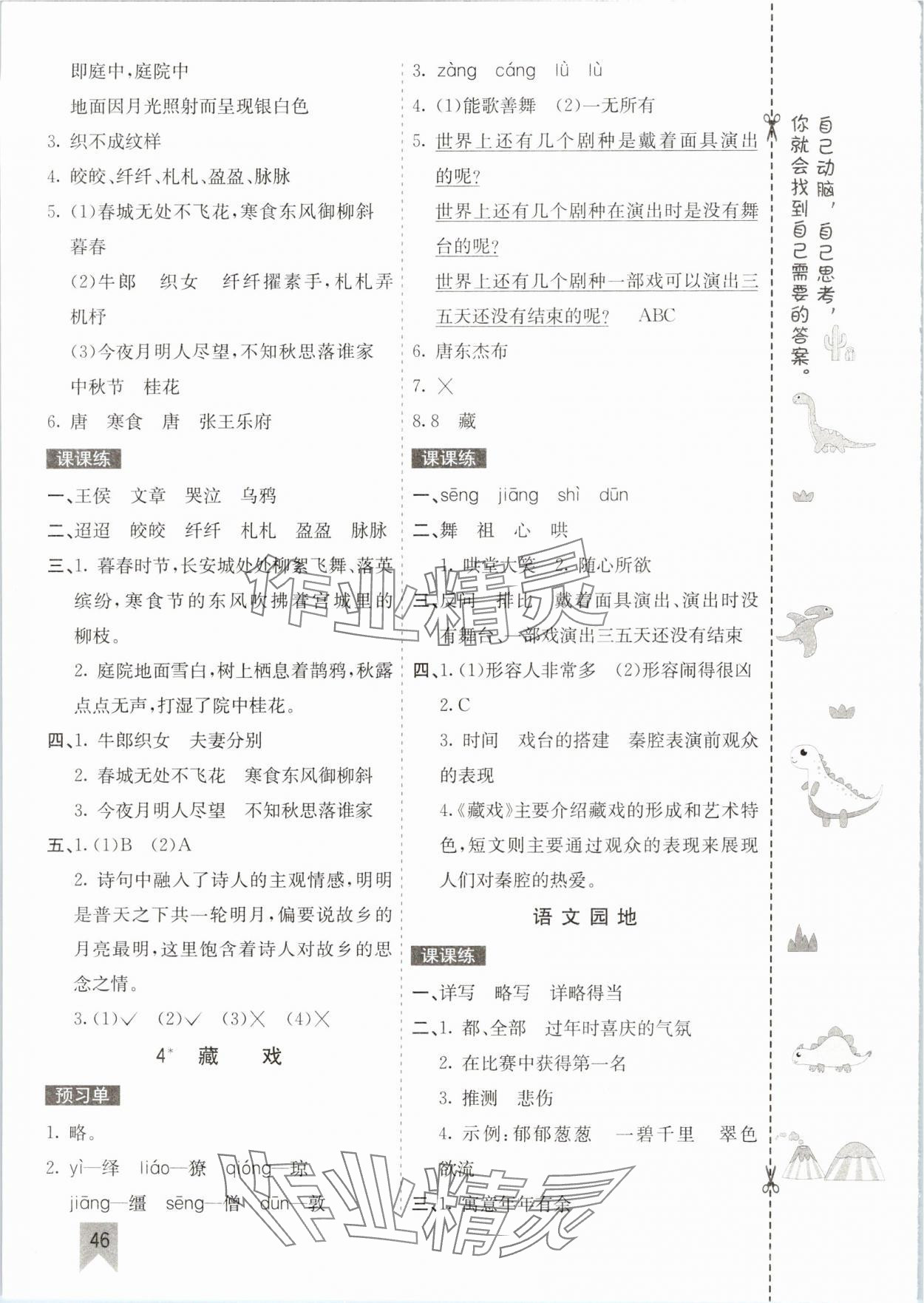 2025年七彩课堂六年级语文下册人教版 第2页