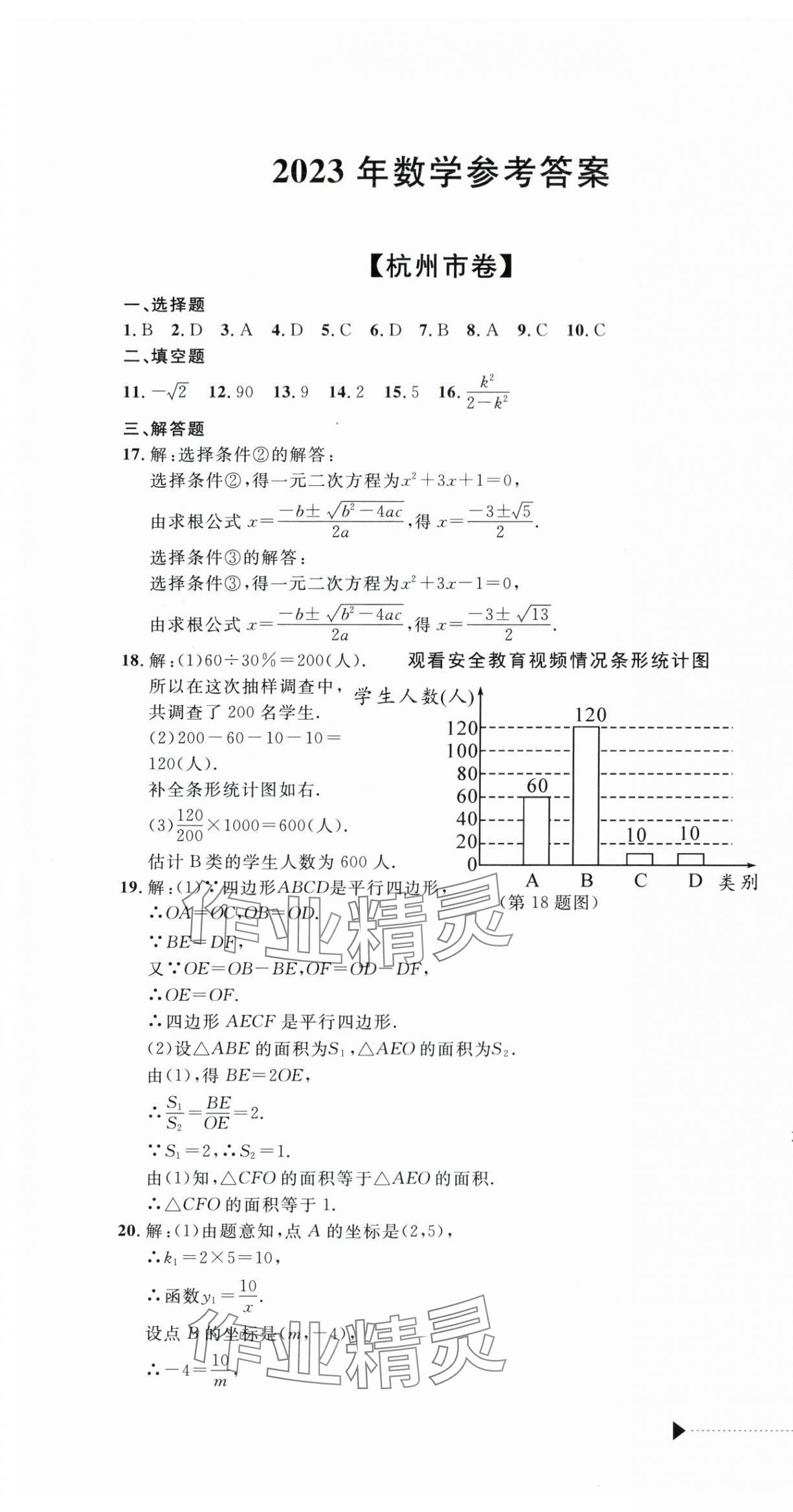 2024年中考利剑中考试卷汇编数学浙江专版 第1页