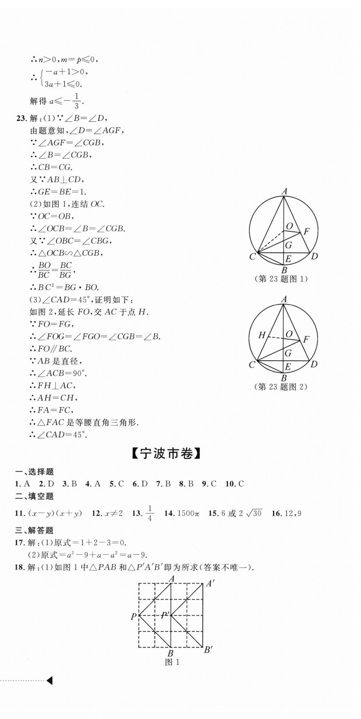 2024年中考利剑中考试卷汇编数学浙江专版 第3页